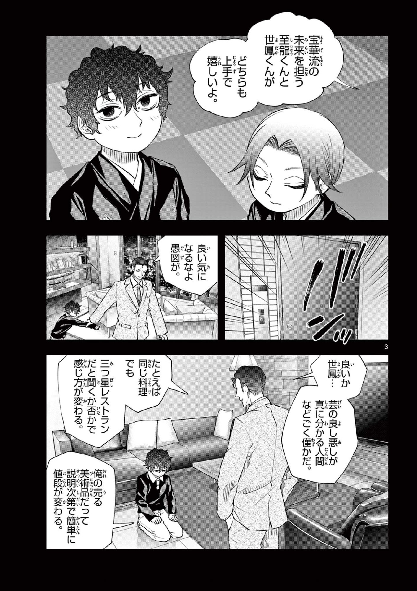 Shite no Hana - Nougakushi Haga Kotarou no Sakikata - Chapter 54 - Page 3