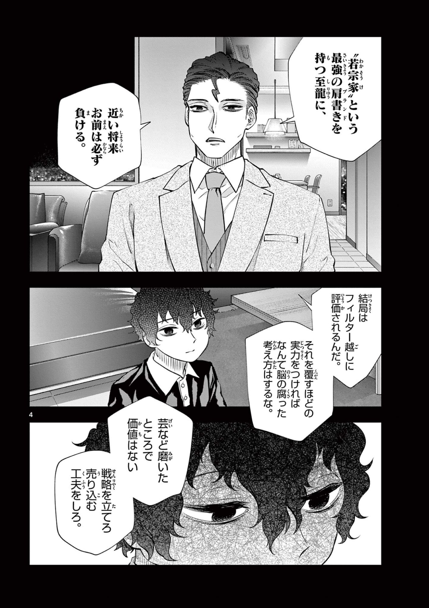 Shite no Hana - Nougakushi Haga Kotarou no Sakikata - Chapter 54 - Page 4