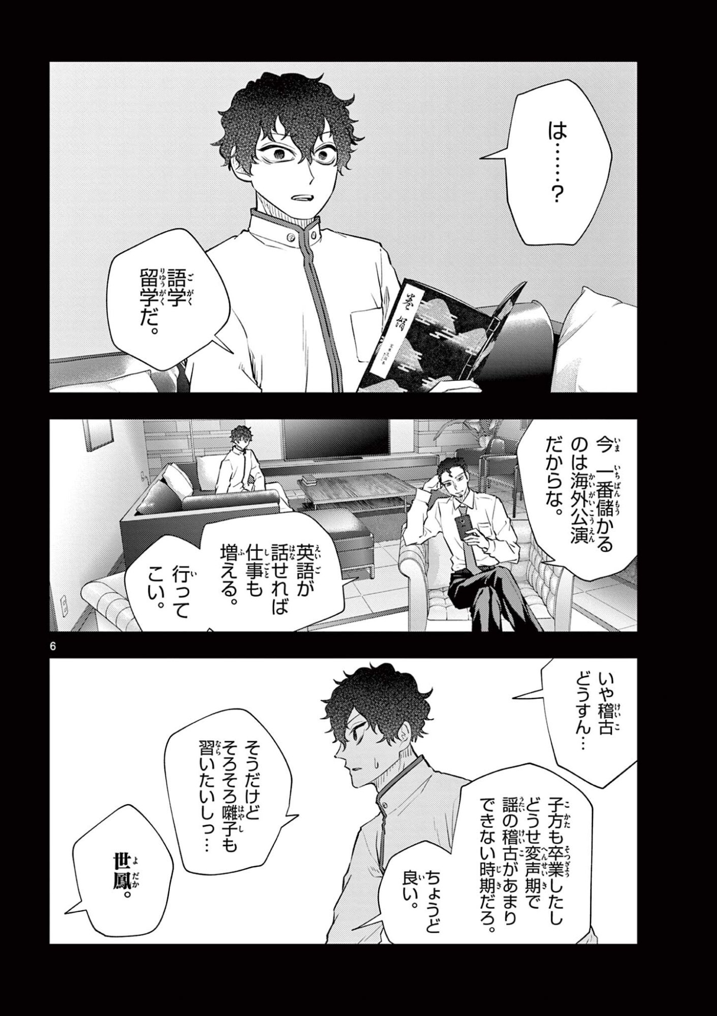 Shite no Hana - Nougakushi Haga Kotarou no Sakikata - Chapter 54 - Page 6