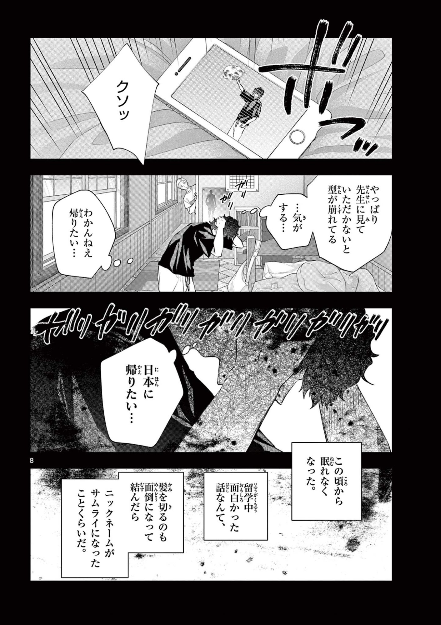 Shite no Hana - Nougakushi Haga Kotarou no Sakikata - Chapter 54 - Page 8