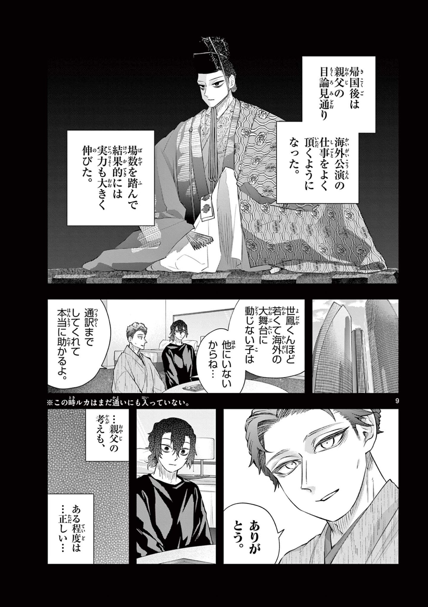 Shite no Hana - Nougakushi Haga Kotarou no Sakikata - Chapter 54 - Page 9