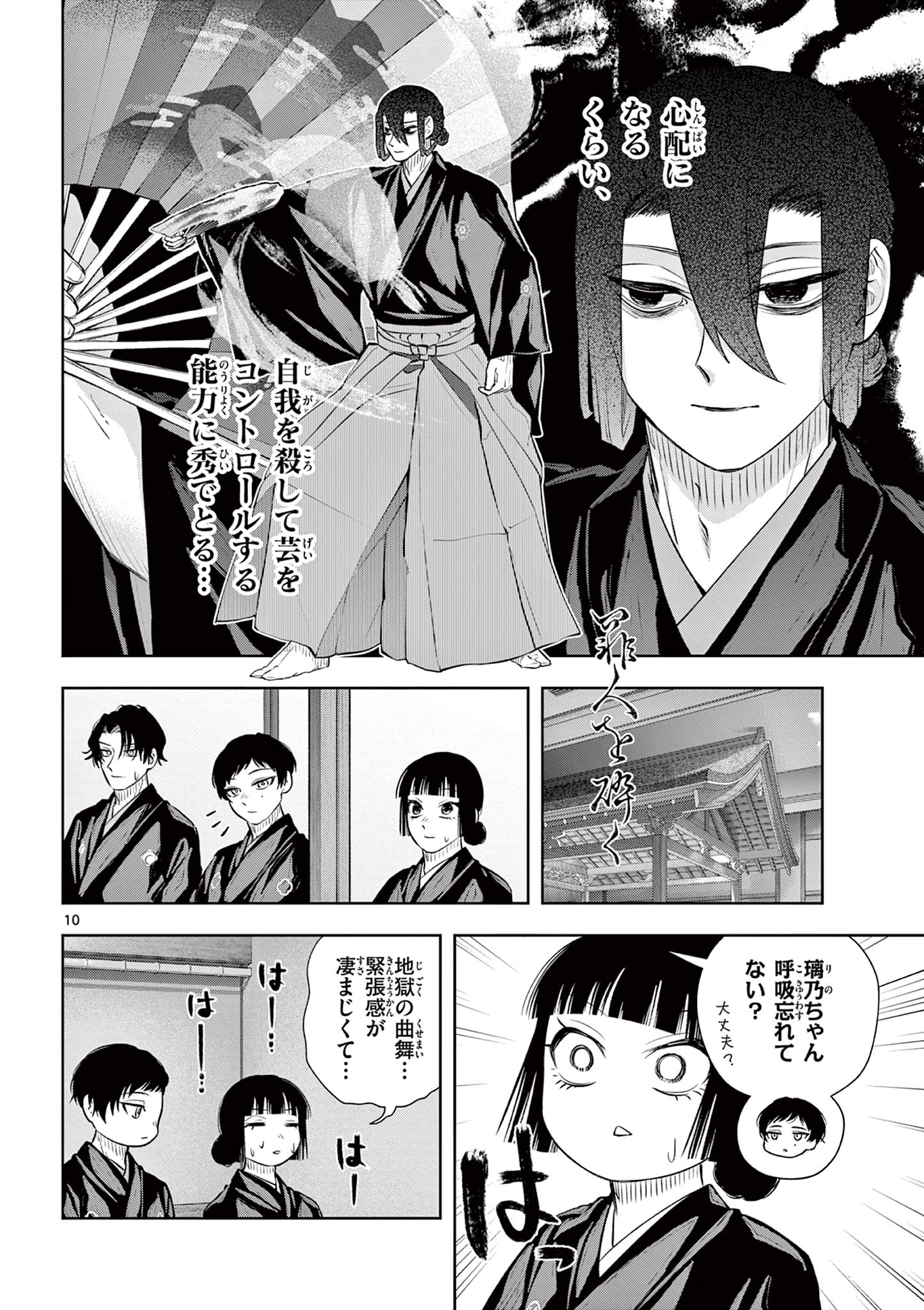 Shite no Hana - Nougakushi Haga Kotarou no Sakikata - Chapter 55 - Page 10