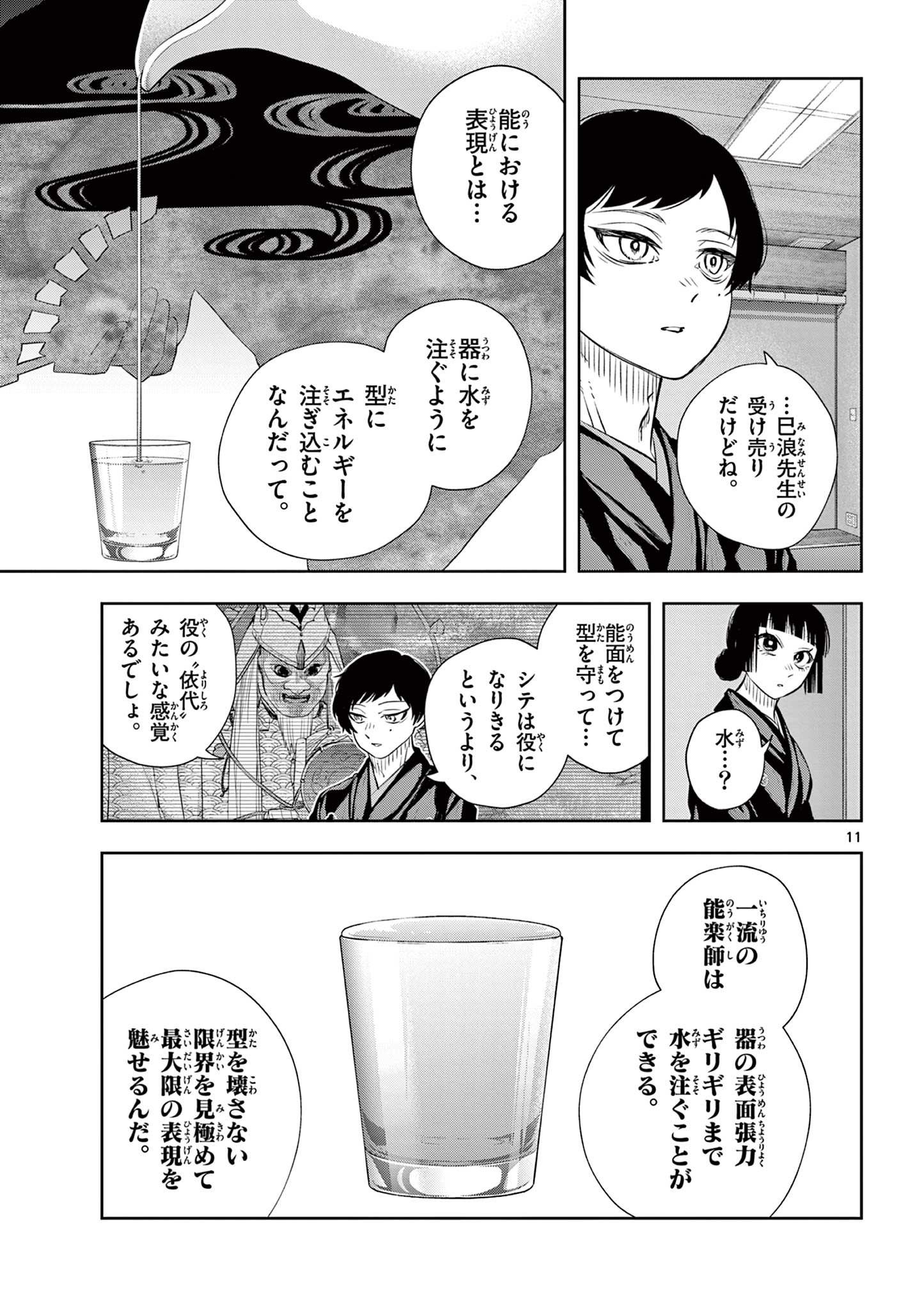 Shite no Hana - Nougakushi Haga Kotarou no Sakikata - Chapter 55 - Page 11