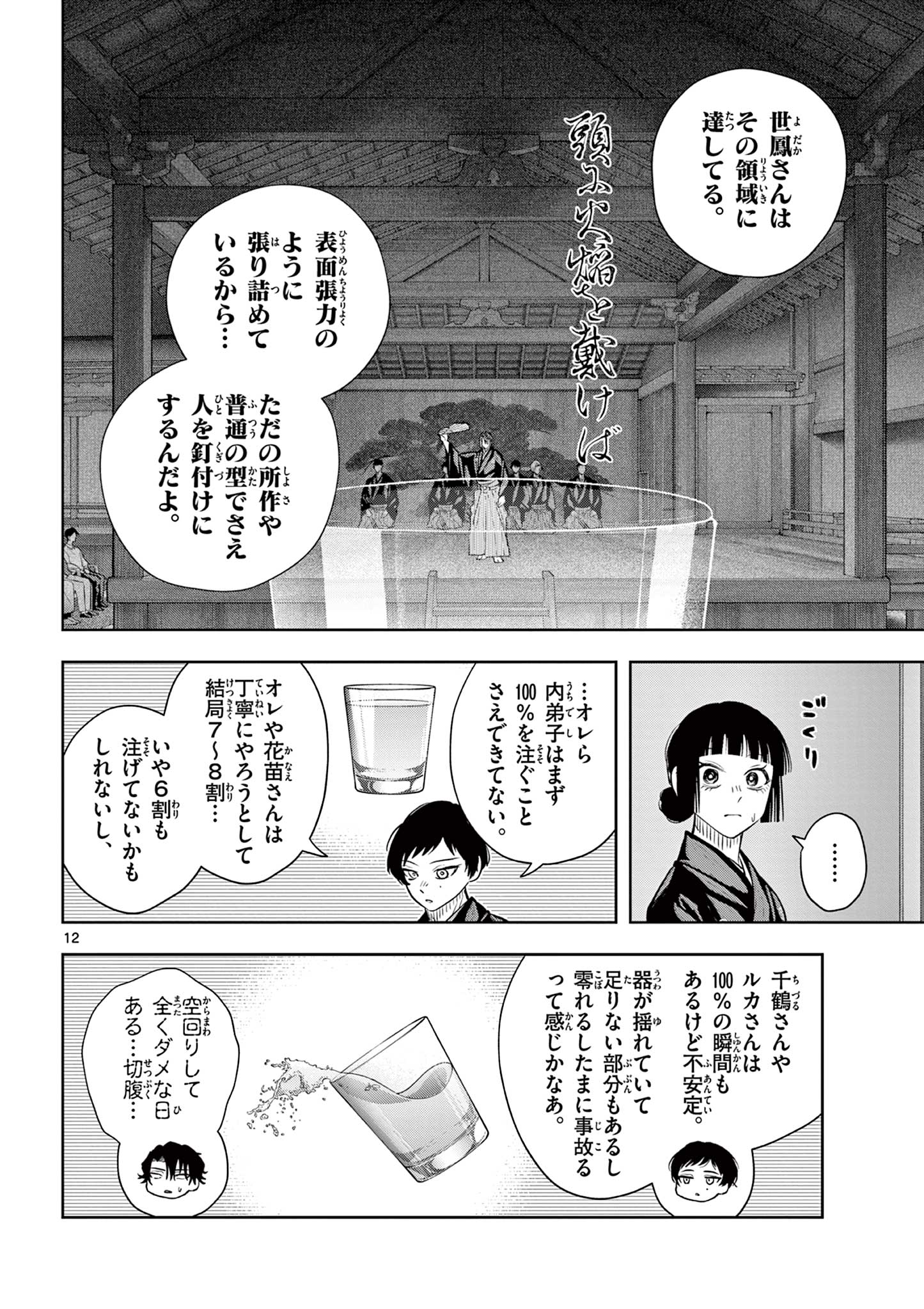 Shite no Hana - Nougakushi Haga Kotarou no Sakikata - Chapter 55 - Page 12