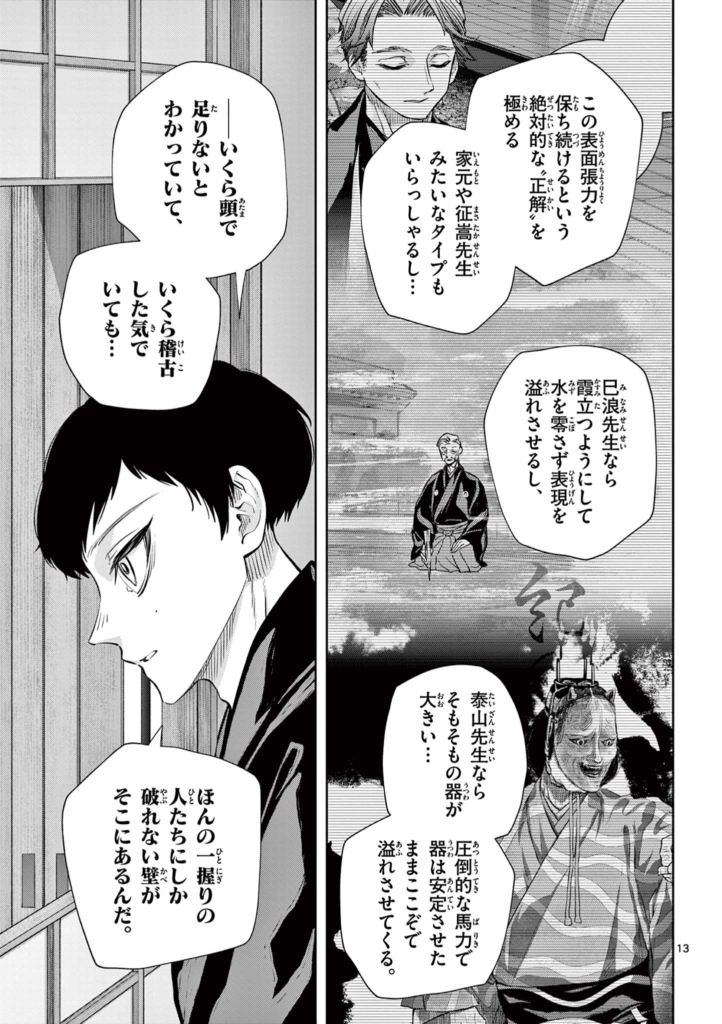 Shite no Hana - Nougakushi Haga Kotarou no Sakikata - Chapter 55 - Page 13