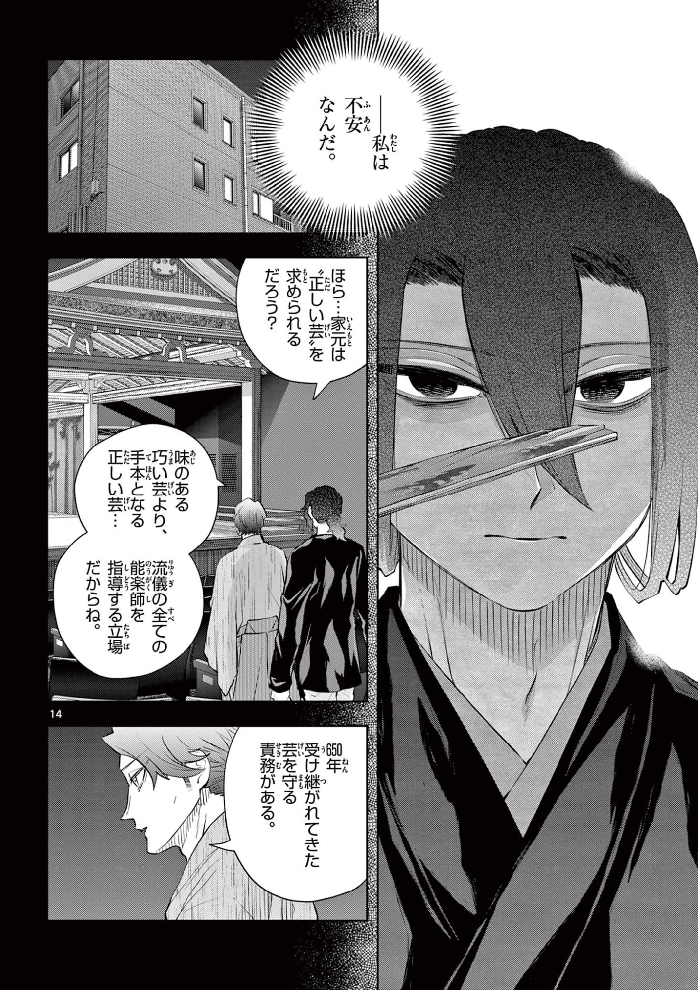 Shite no Hana - Nougakushi Haga Kotarou no Sakikata - Chapter 55 - Page 14