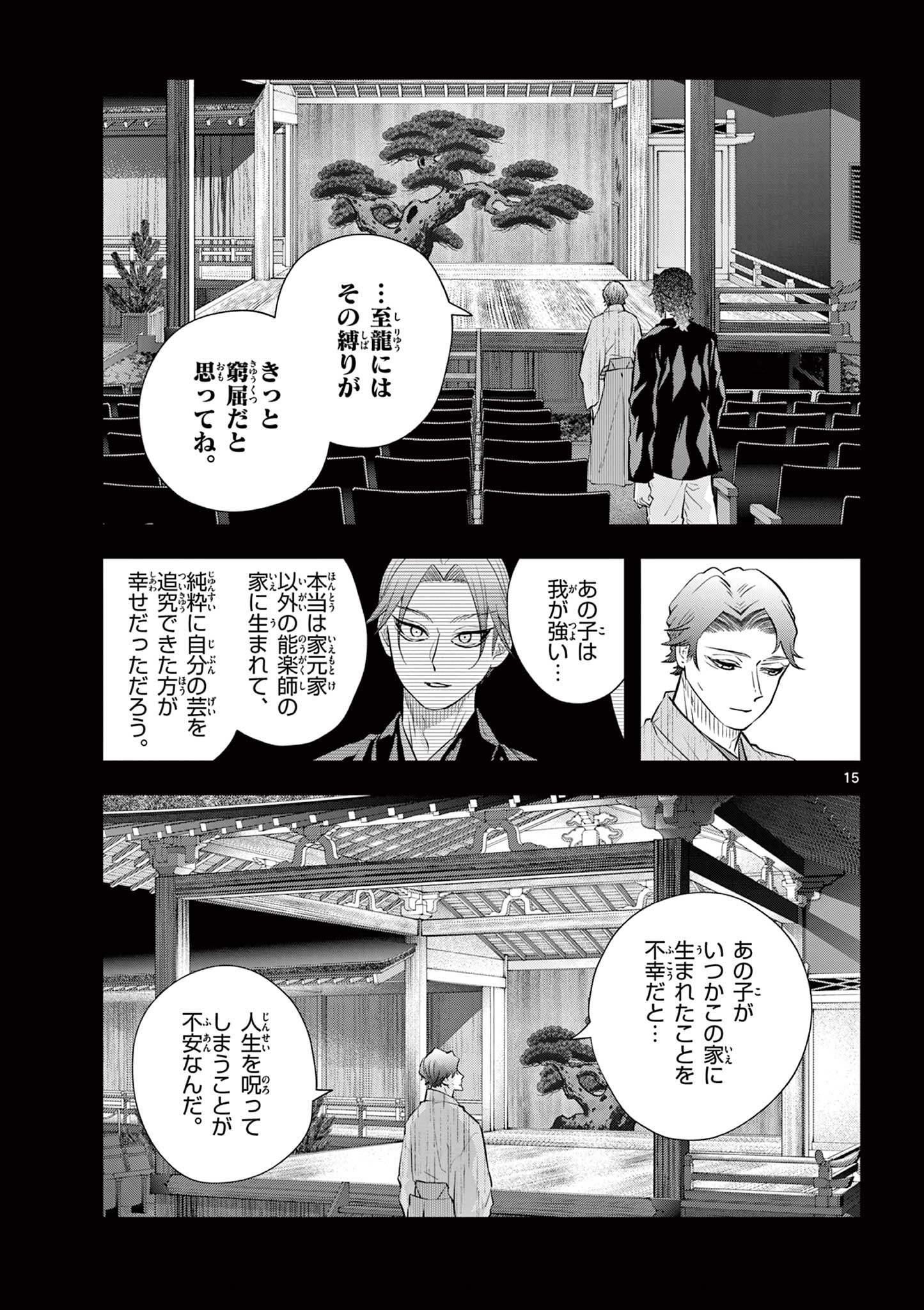 Shite no Hana - Nougakushi Haga Kotarou no Sakikata - Chapter 55 - Page 15