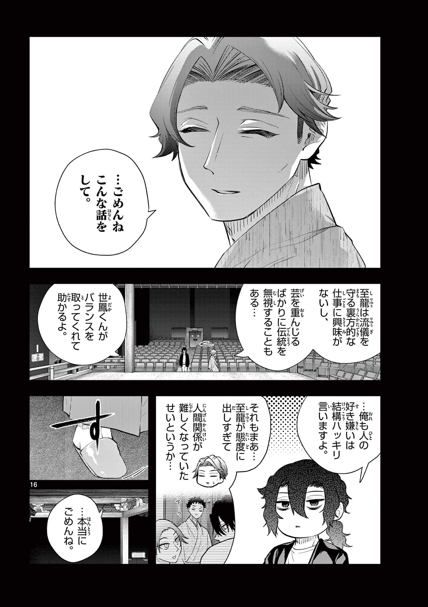 Shite no Hana - Nougakushi Haga Kotarou no Sakikata - Chapter 55 - Page 16