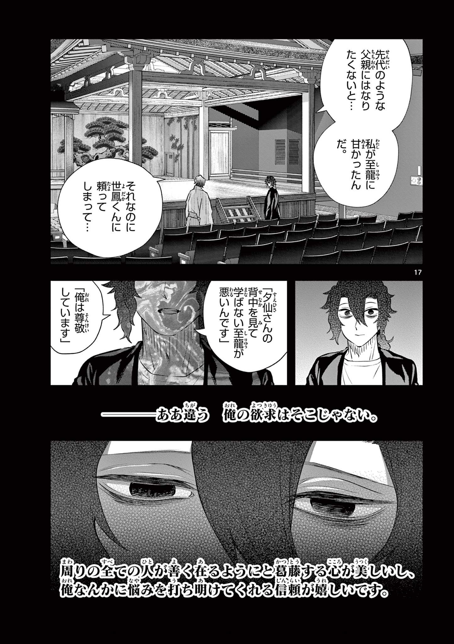 Shite no Hana - Nougakushi Haga Kotarou no Sakikata - Chapter 55 - Page 17