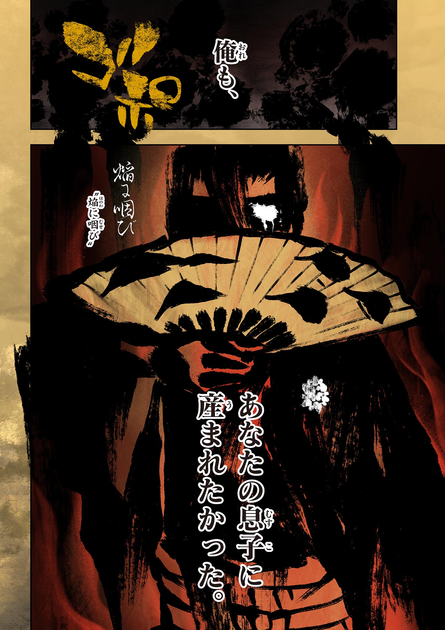 Shite no Hana - Nougakushi Haga Kotarou no Sakikata - Chapter 55 - Page 18