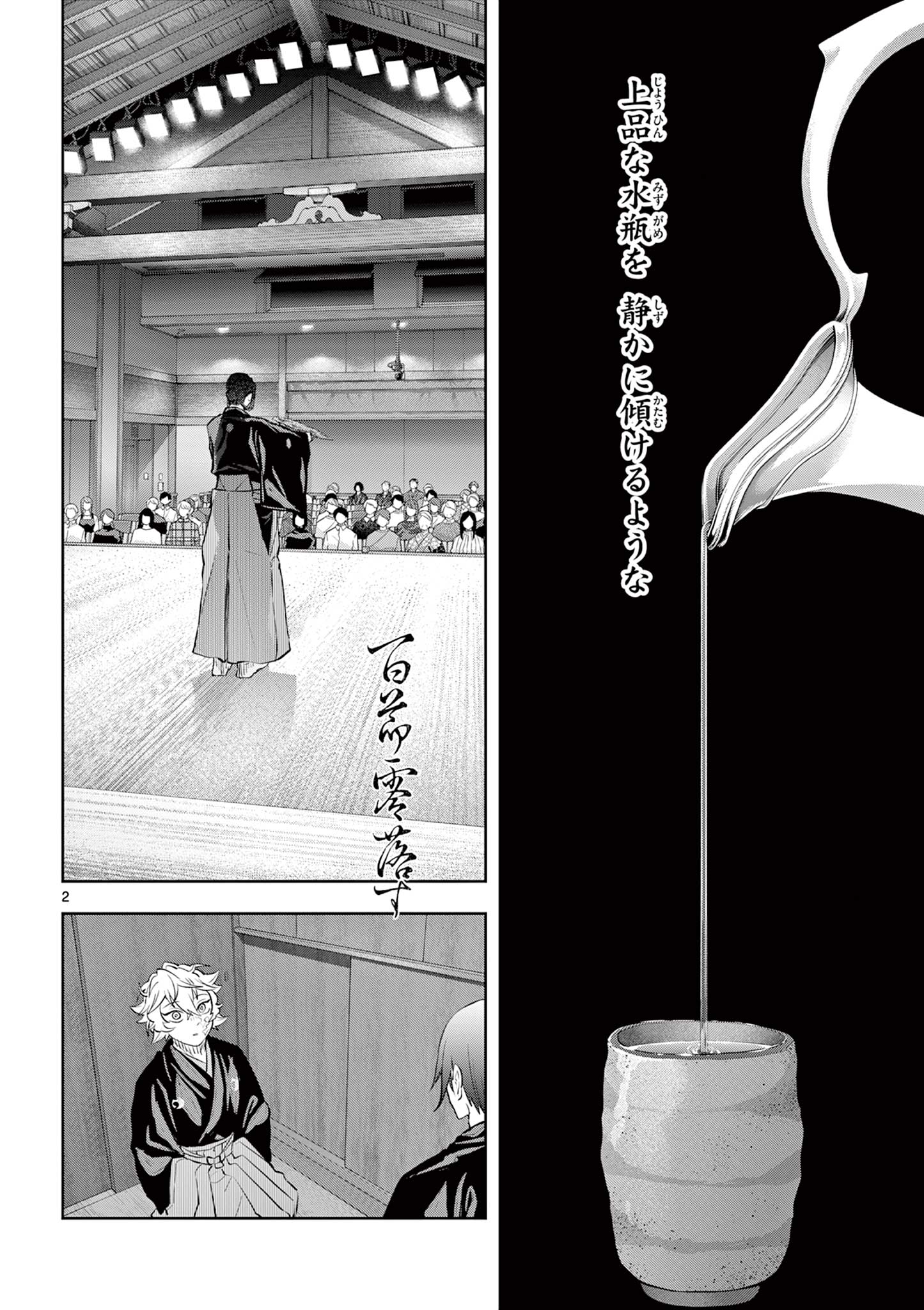 Shite no Hana - Nougakushi Haga Kotarou no Sakikata - Chapter 55 - Page 2