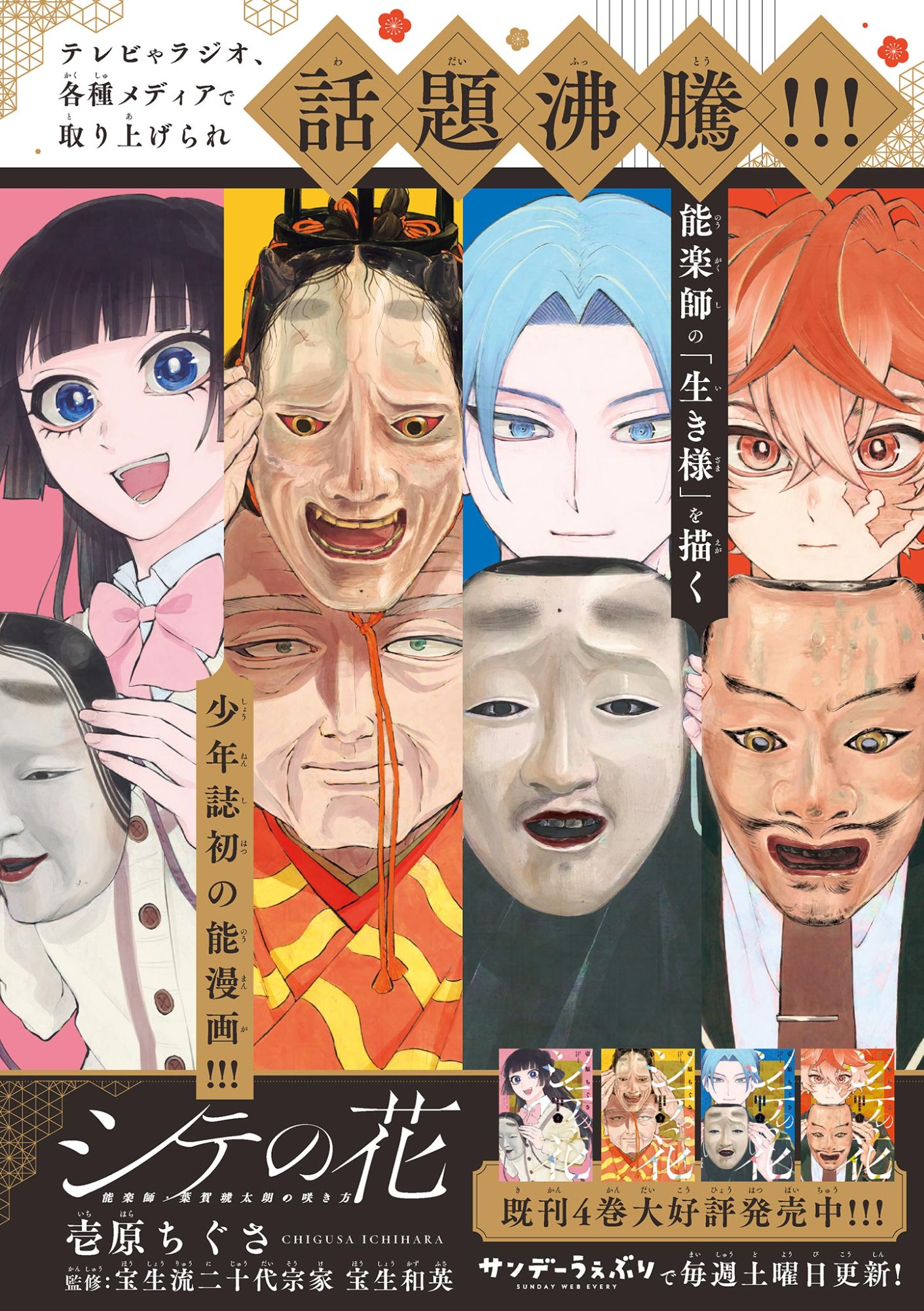 Shite no Hana - Nougakushi Haga Kotarou no Sakikata - Chapter 55 - Page 21