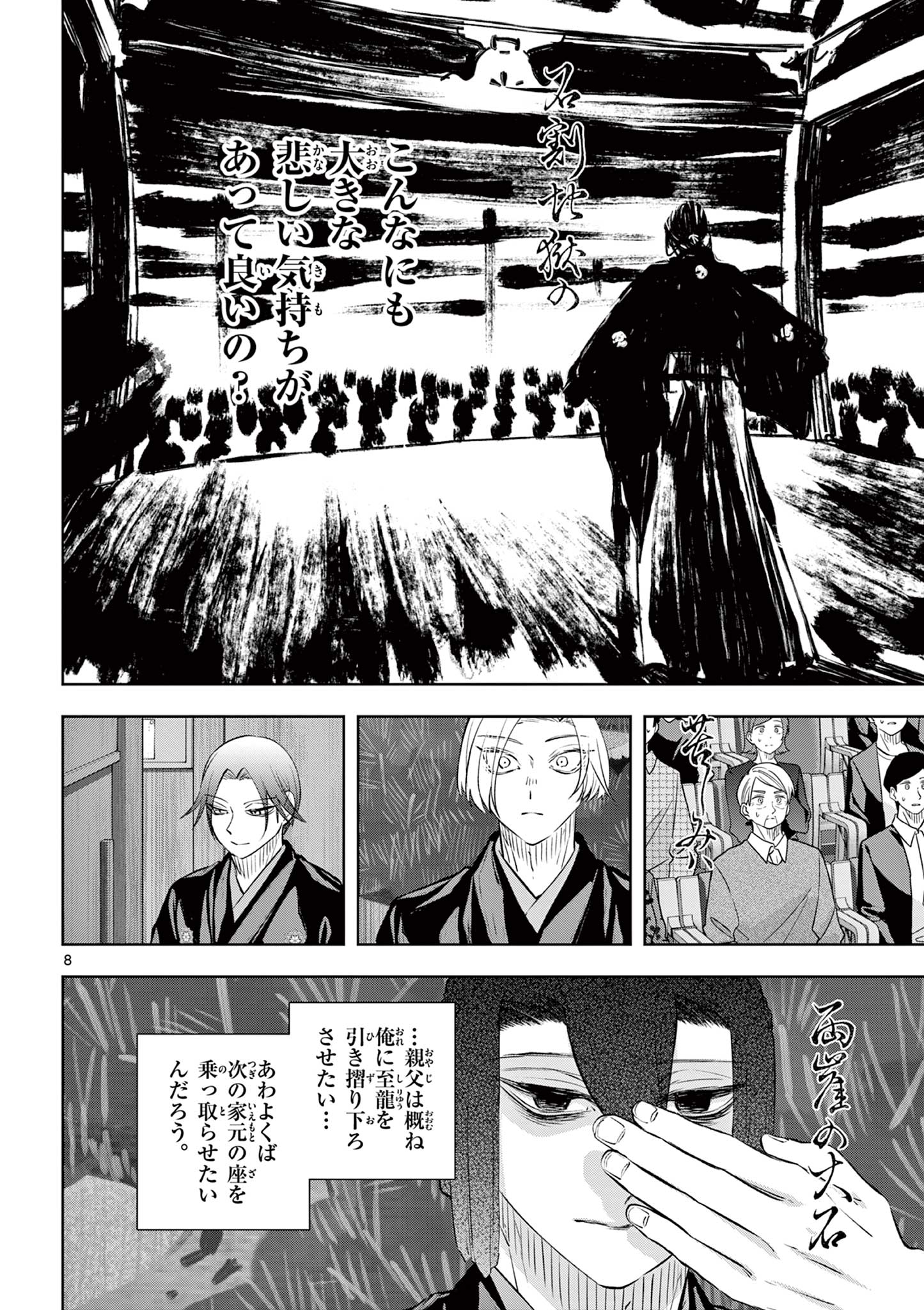 Shite no Hana - Nougakushi Haga Kotarou no Sakikata - Chapter 55 - Page 8