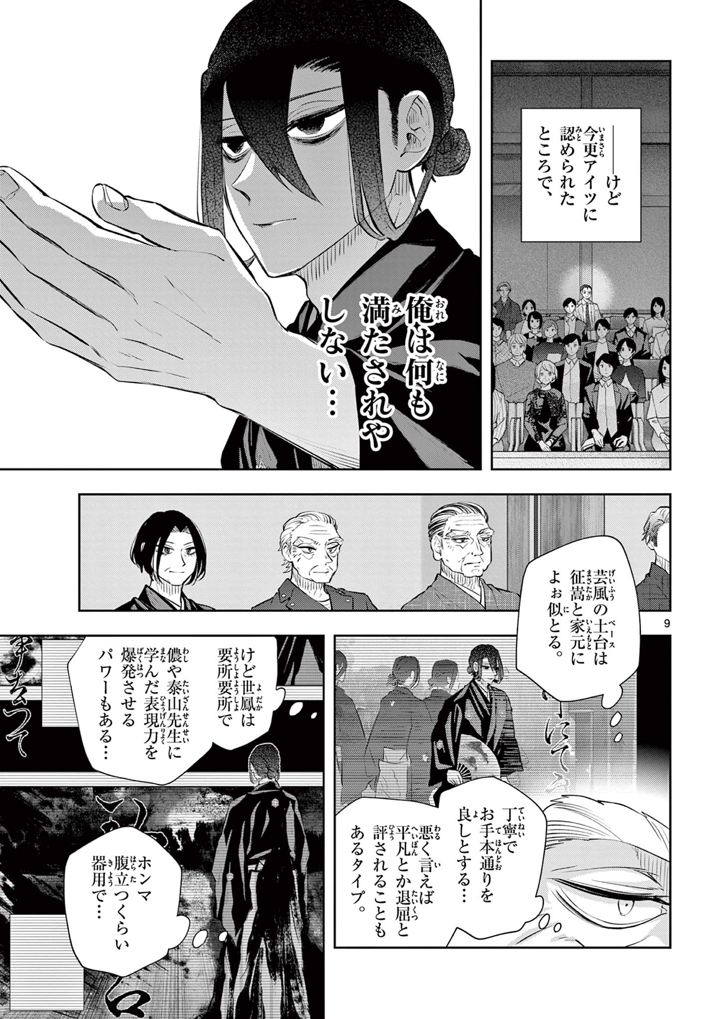 Shite no Hana - Nougakushi Haga Kotarou no Sakikata - Chapter 55 - Page 9