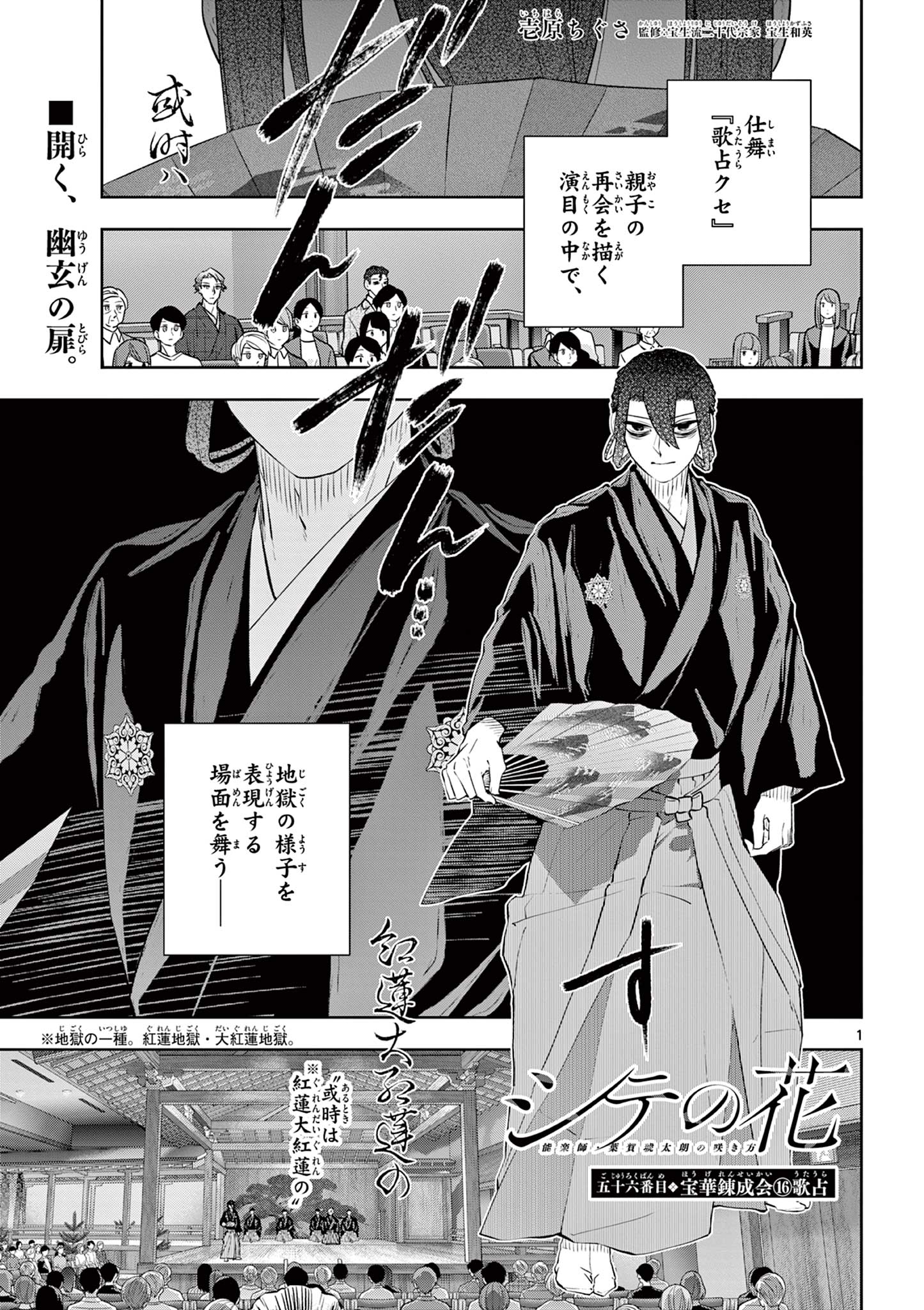 Shite no Hana - Nougakushi Haga Kotarou no Sakikata - Chapter 56 - Page 1