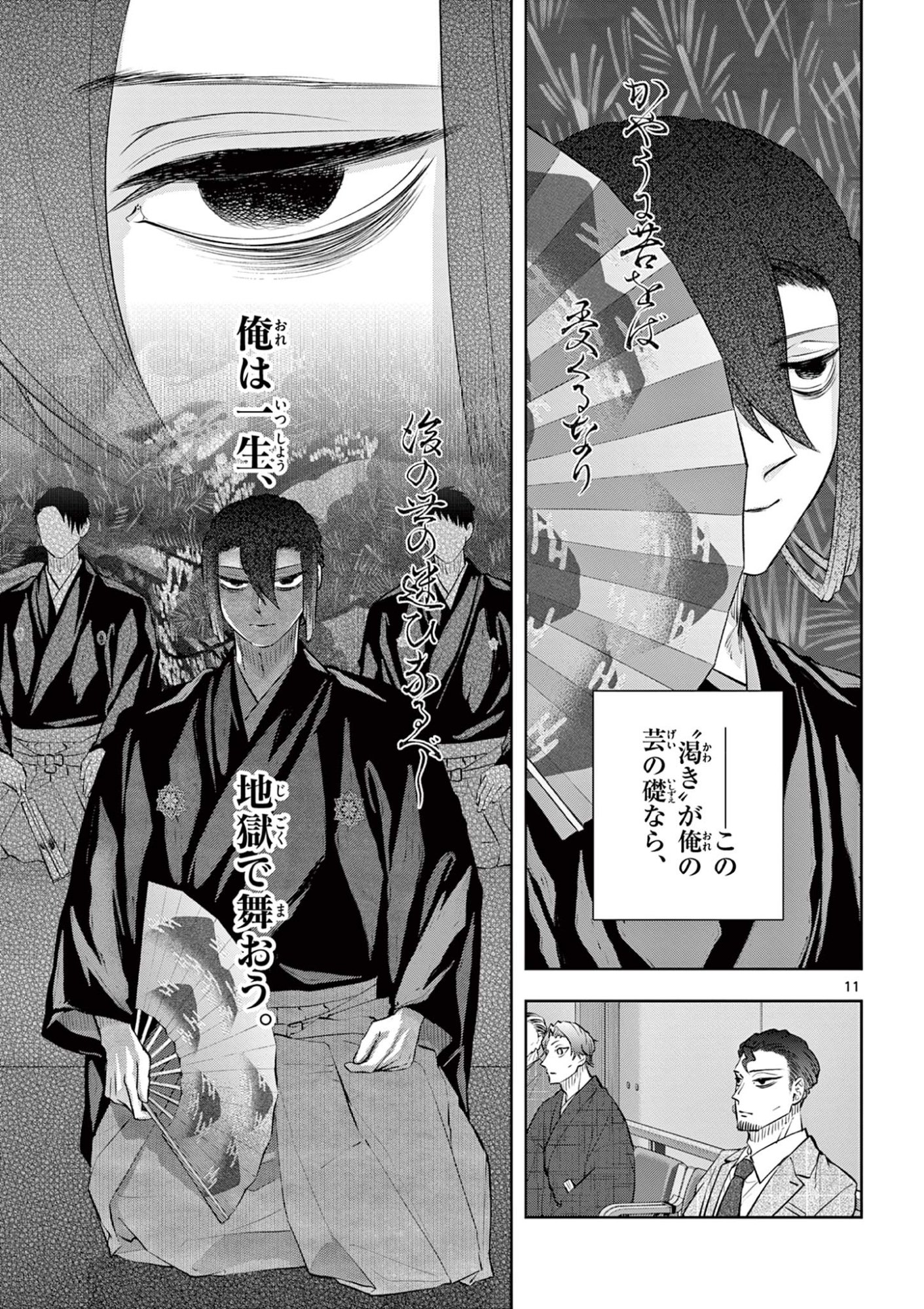 Shite no Hana - Nougakushi Haga Kotarou no Sakikata - Chapter 56 - Page 11