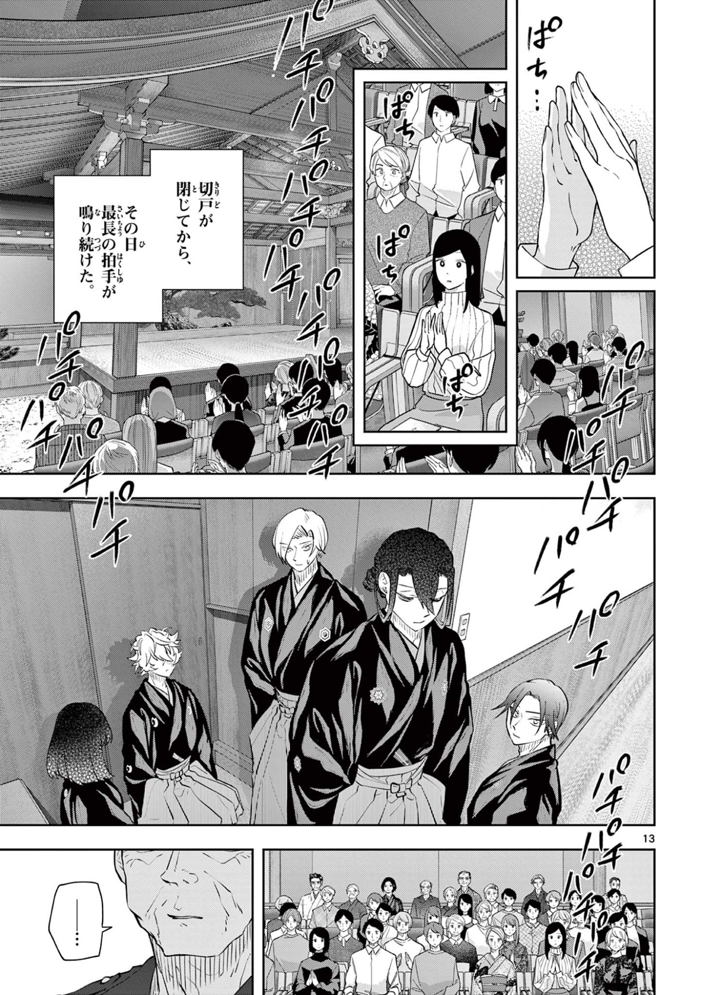 Shite no Hana - Nougakushi Haga Kotarou no Sakikata - Chapter 56 - Page 13