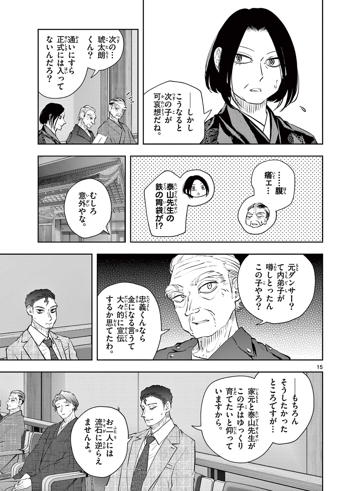 Shite no Hana - Nougakushi Haga Kotarou no Sakikata - Chapter 56 - Page 15