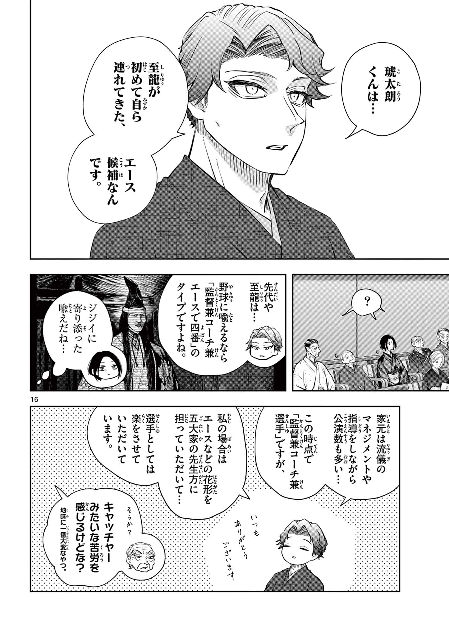 Shite no Hana - Nougakushi Haga Kotarou no Sakikata - Chapter 56 - Page 16