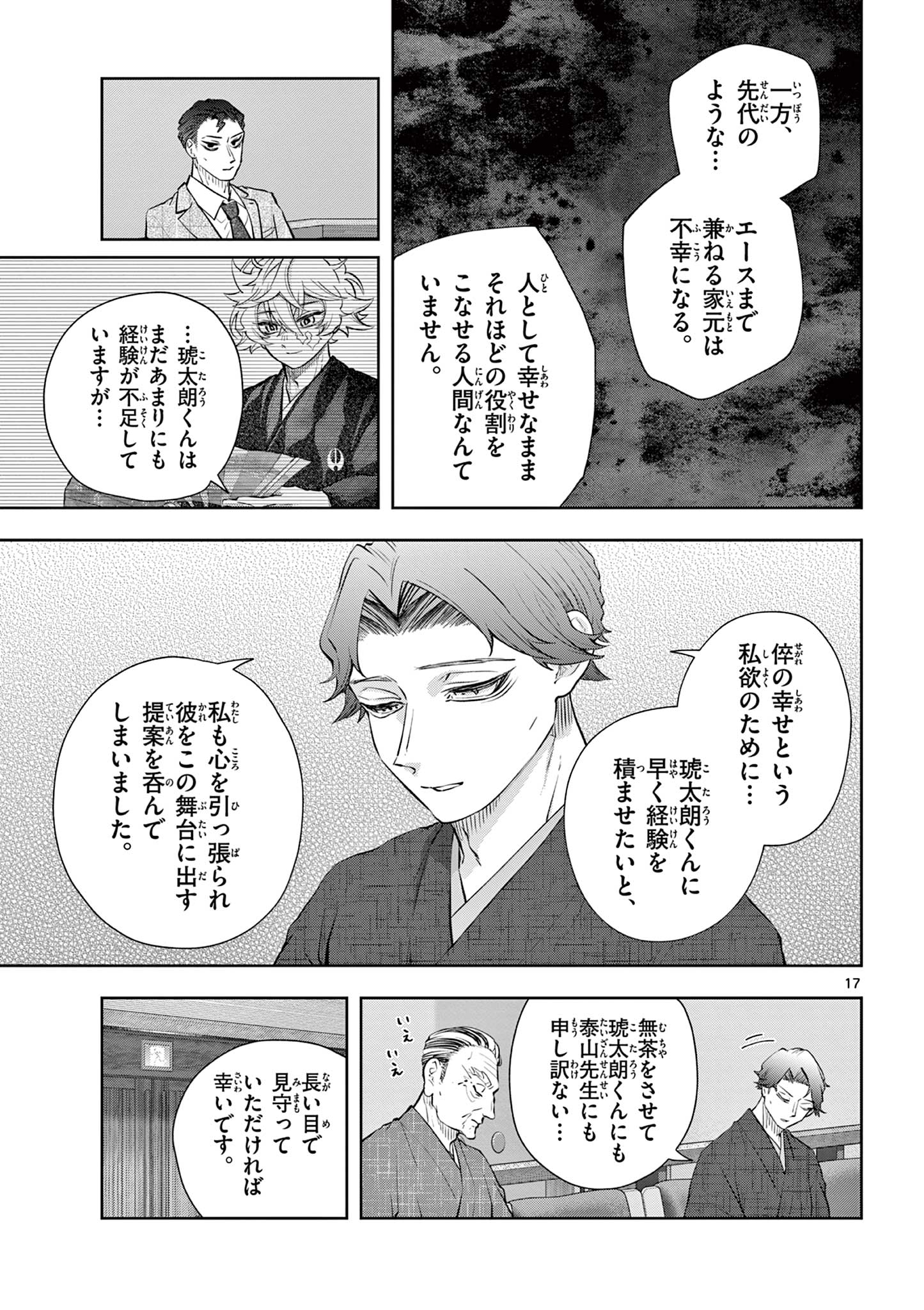 Shite no Hana - Nougakushi Haga Kotarou no Sakikata - Chapter 56 - Page 17