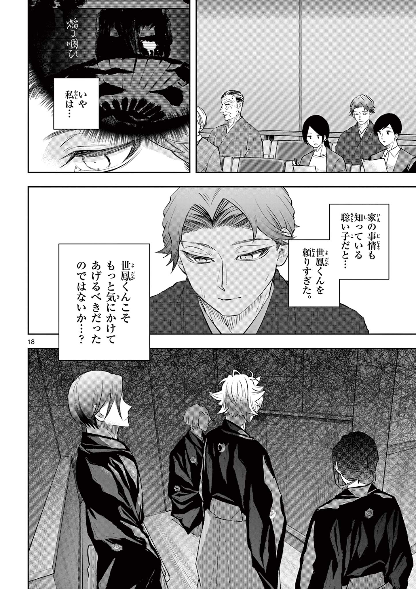 Shite no Hana - Nougakushi Haga Kotarou no Sakikata - Chapter 56 - Page 18