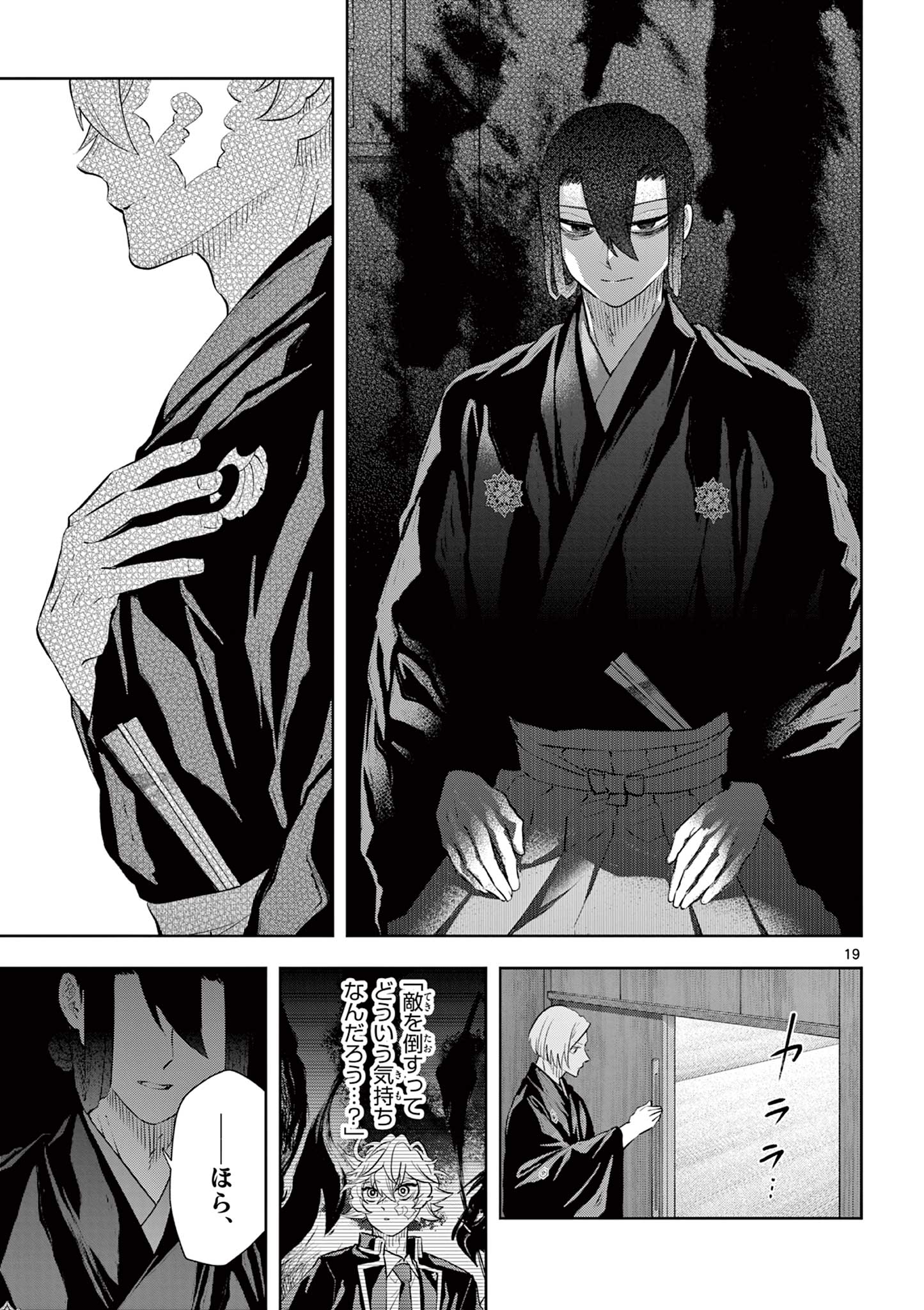 Shite no Hana - Nougakushi Haga Kotarou no Sakikata - Chapter 56 - Page 19