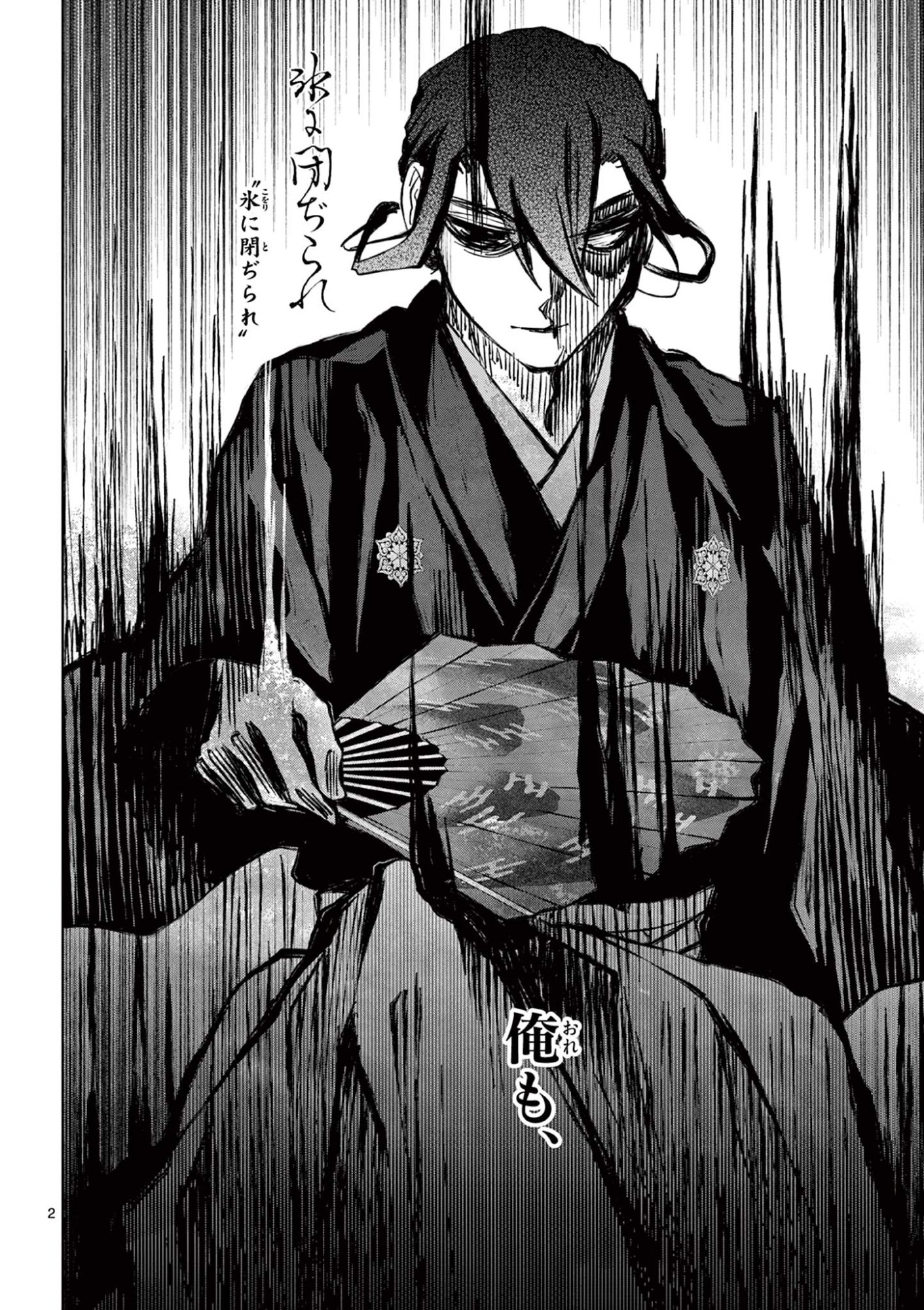 Shite no Hana - Nougakushi Haga Kotarou no Sakikata - Chapter 56 - Page 2