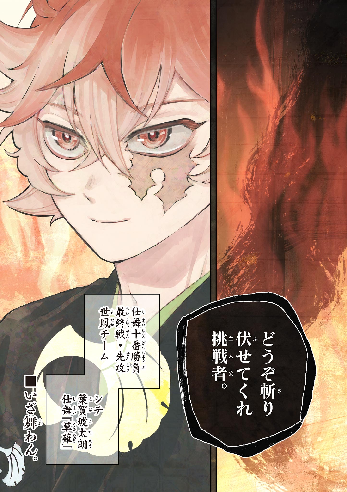 Shite no Hana - Nougakushi Haga Kotarou no Sakikata - Chapter 56 - Page 21