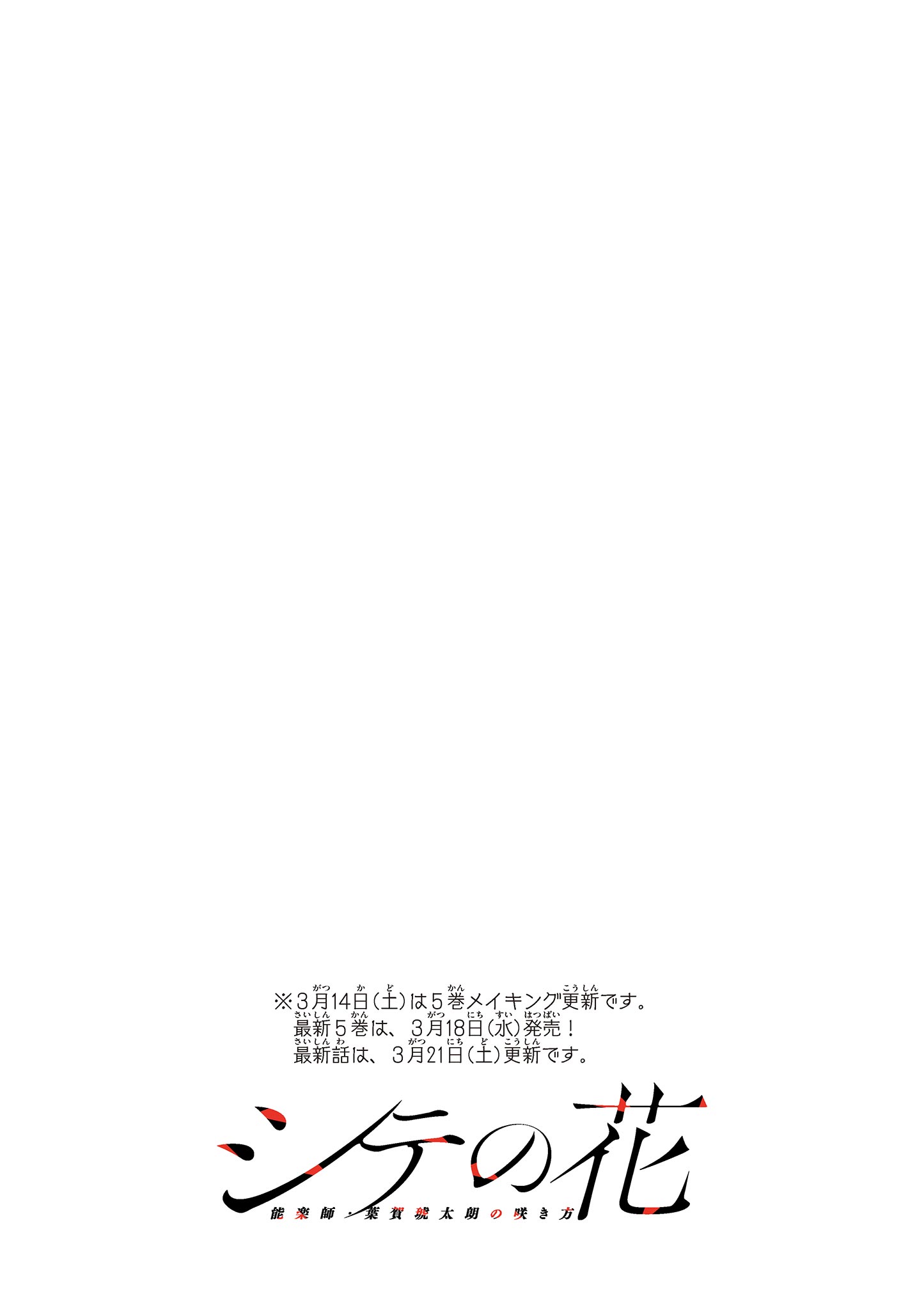 Shite no Hana - Nougakushi Haga Kotarou no Sakikata - Chapter 56 - Page 22