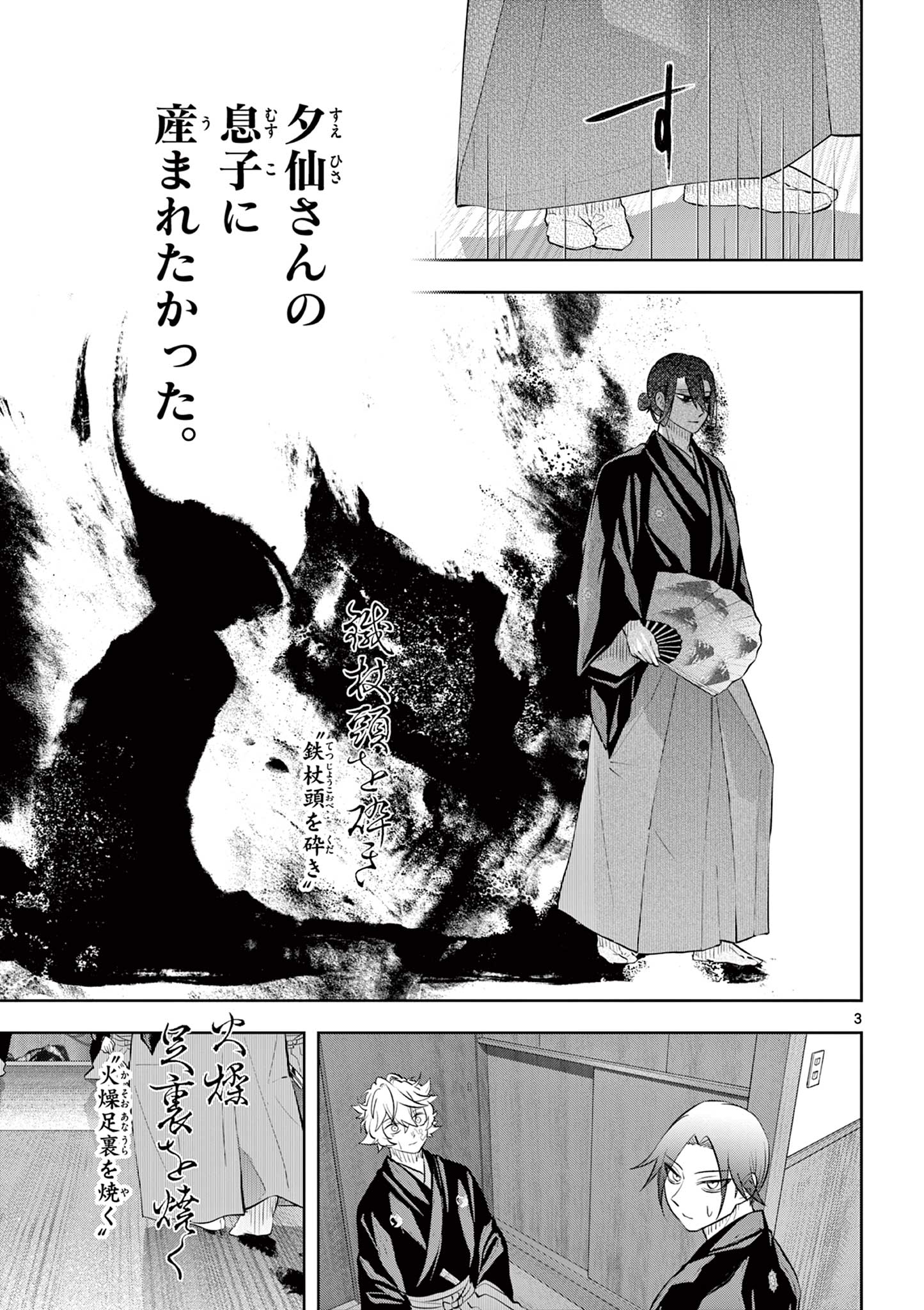 Shite no Hana - Nougakushi Haga Kotarou no Sakikata - Chapter 56 - Page 3