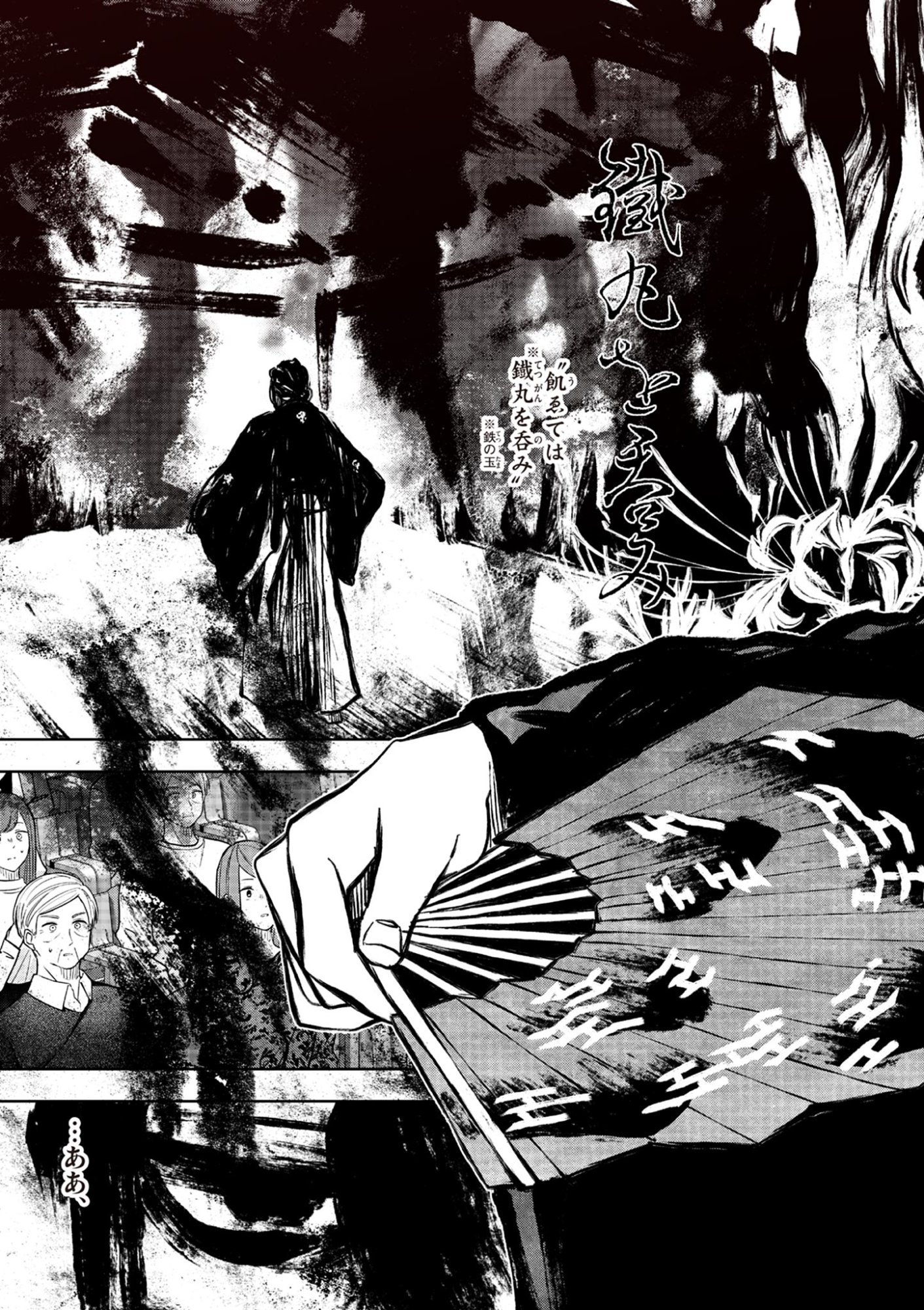 Shite no Hana - Nougakushi Haga Kotarou no Sakikata - Chapter 56 - Page 5