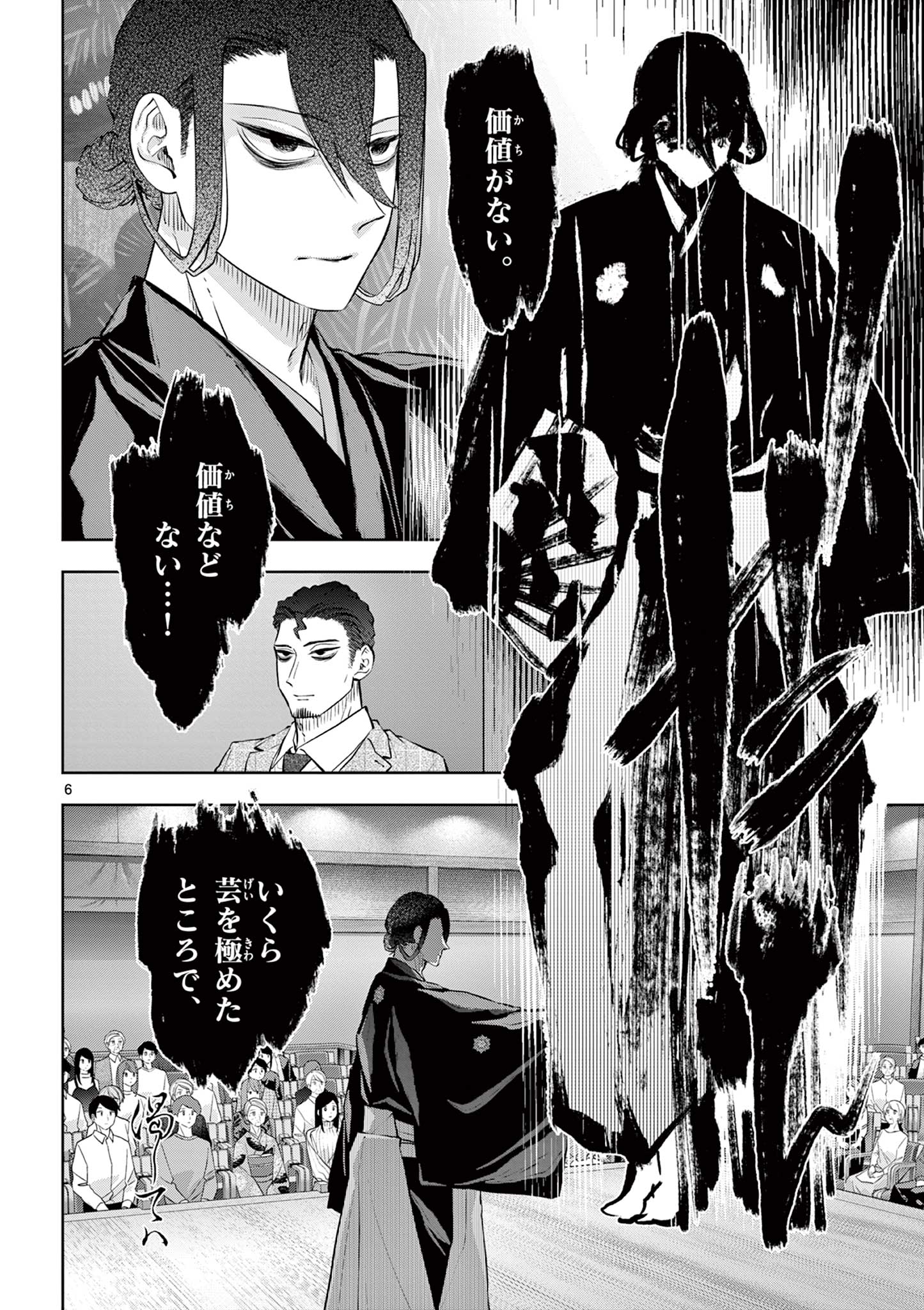 Shite no Hana - Nougakushi Haga Kotarou no Sakikata - Chapter 56 - Page 6