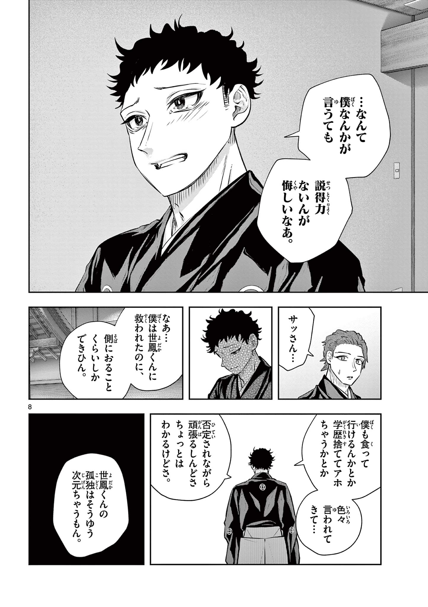 Shite no Hana - Nougakushi Haga Kotarou no Sakikata - Chapter 56 - Page 8