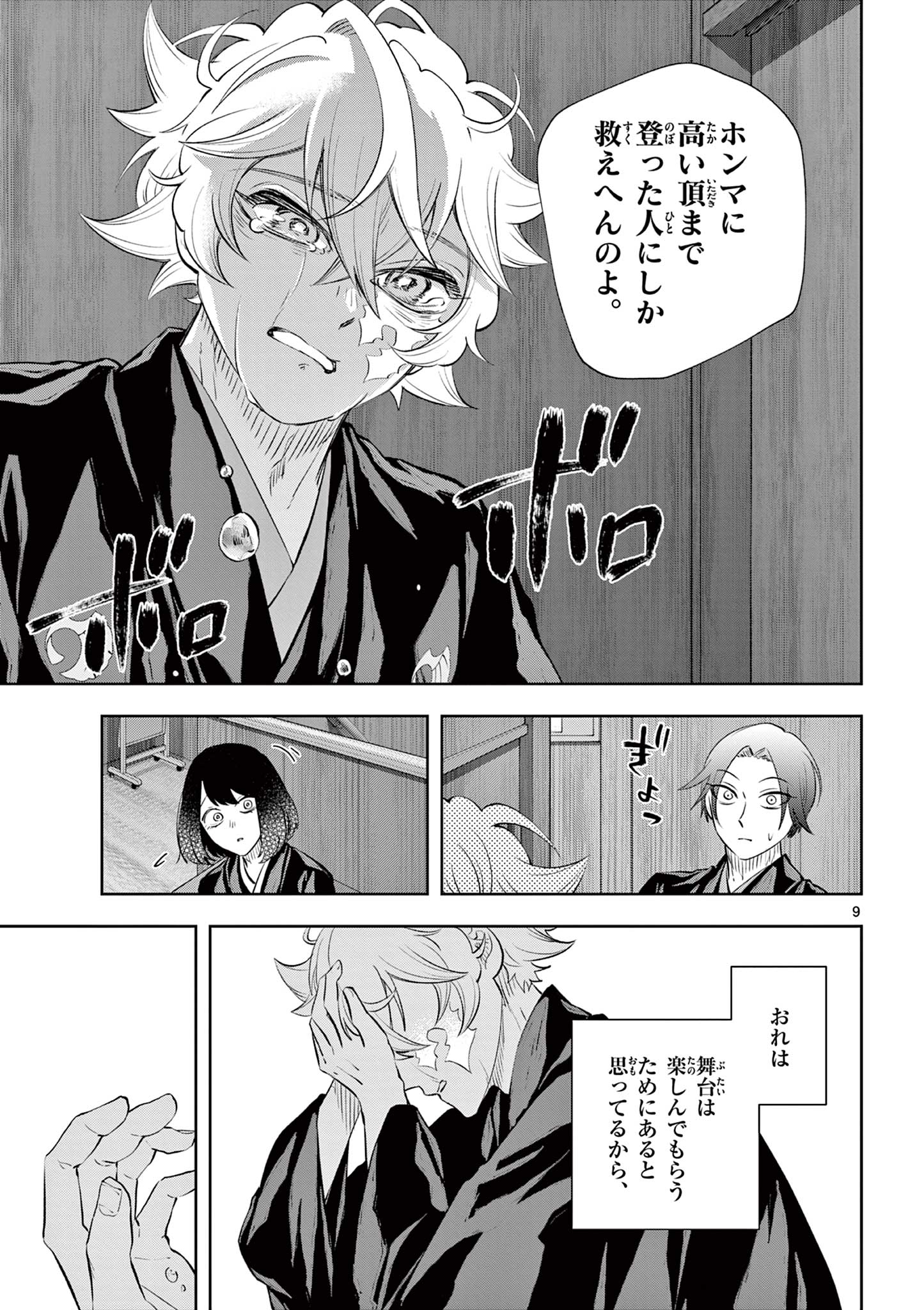 Shite no Hana - Nougakushi Haga Kotarou no Sakikata - Chapter 56 - Page 9