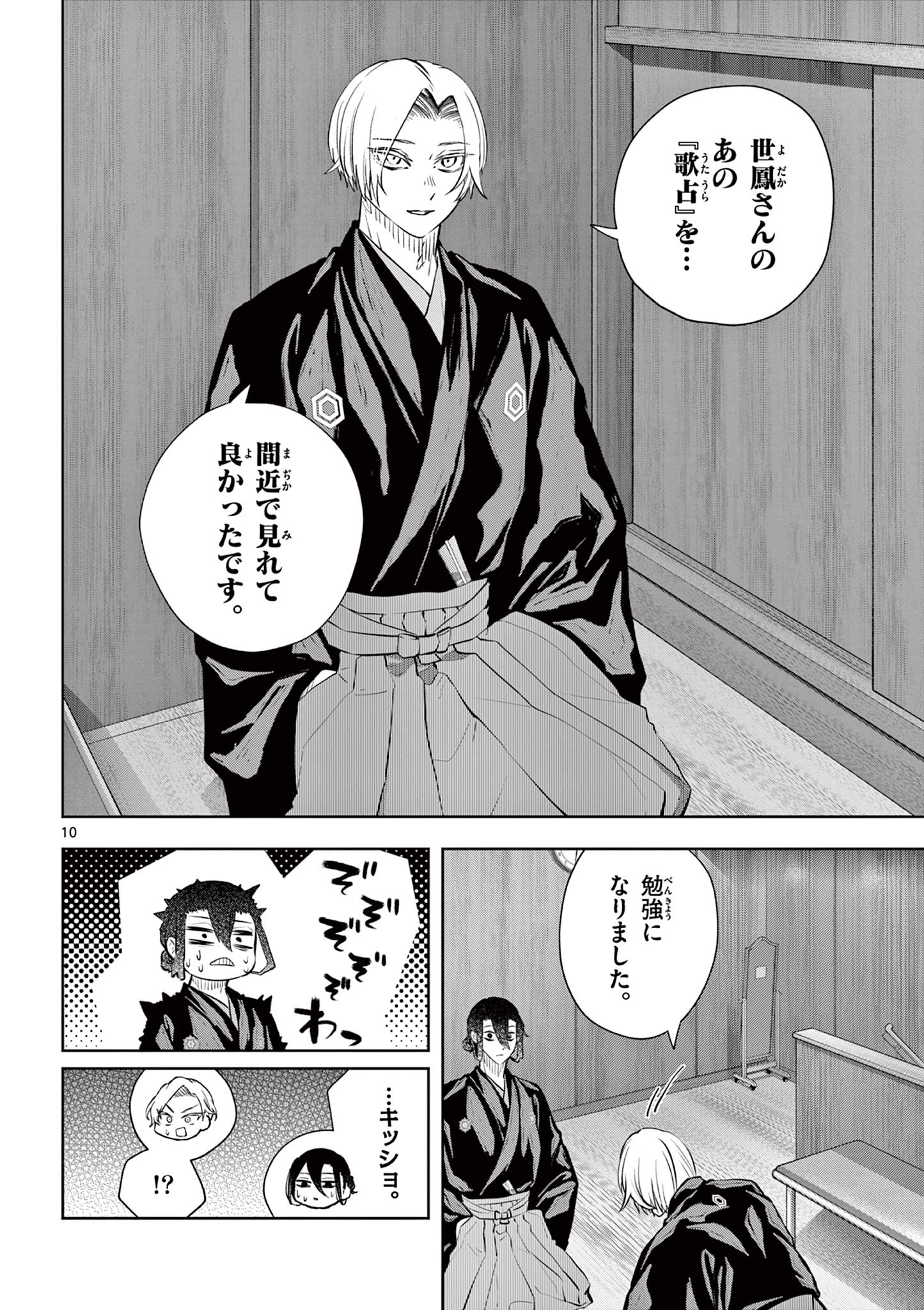 Shite no Hana - Nougakushi Haga Kotarou no Sakikata - Chapter 57 - Page 10