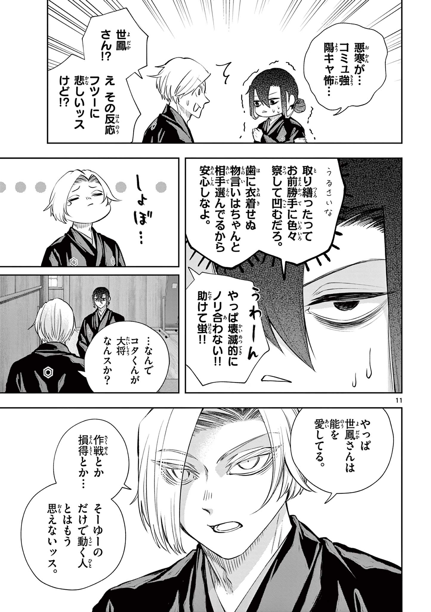 Shite no Hana - Nougakushi Haga Kotarou no Sakikata - Chapter 57 - Page 11