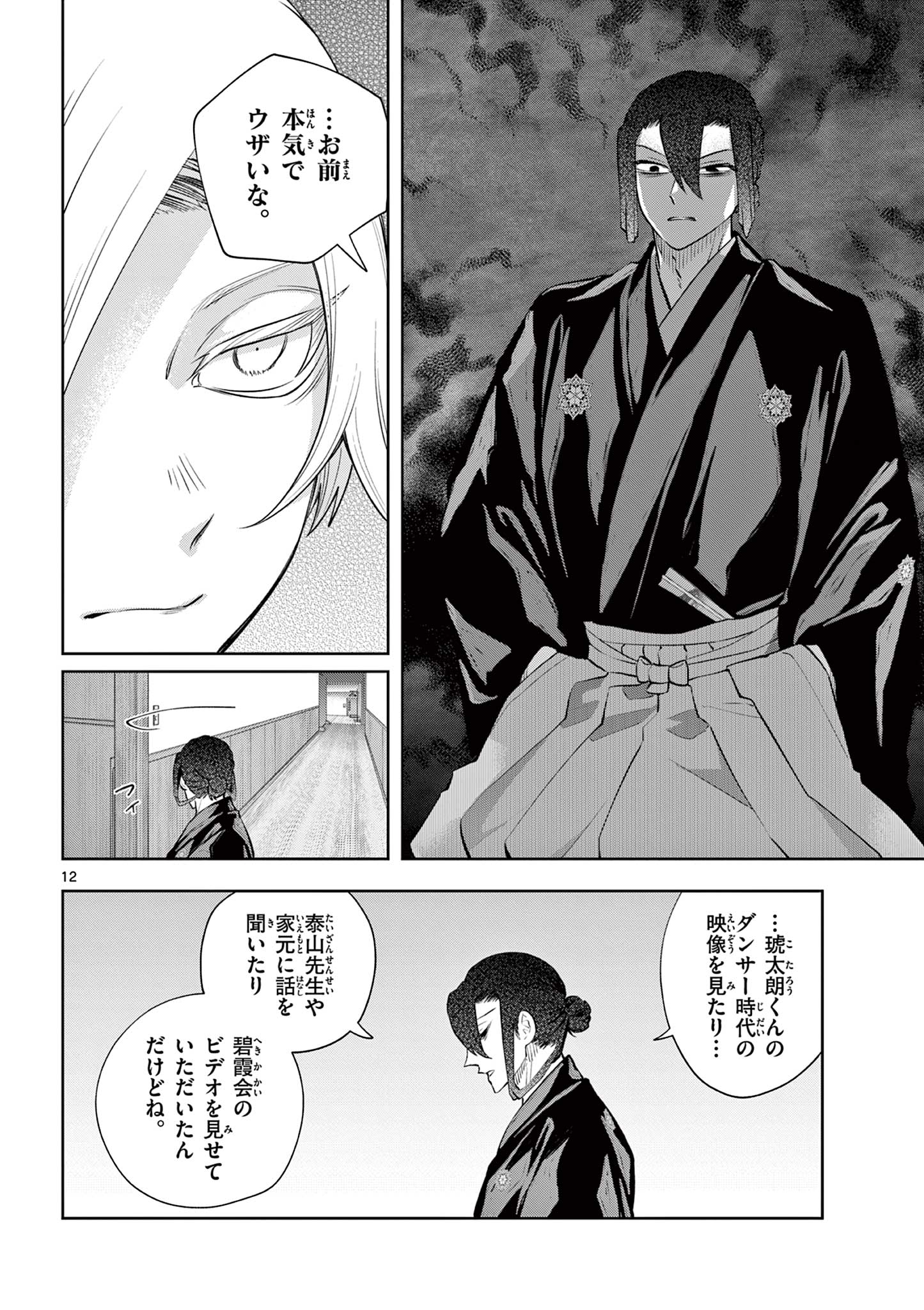 Shite no Hana - Nougakushi Haga Kotarou no Sakikata - Chapter 57 - Page 12