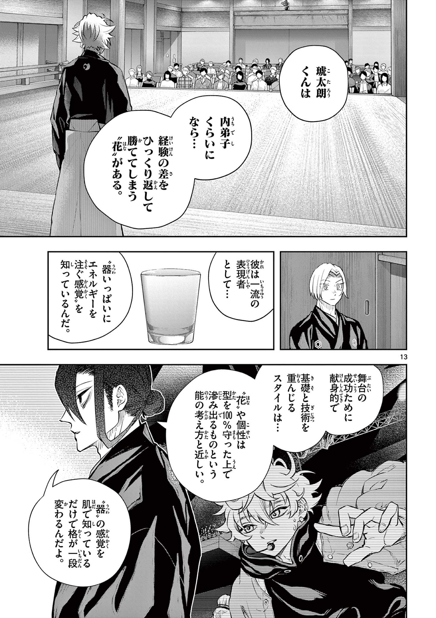 Shite no Hana - Nougakushi Haga Kotarou no Sakikata - Chapter 57 - Page 13