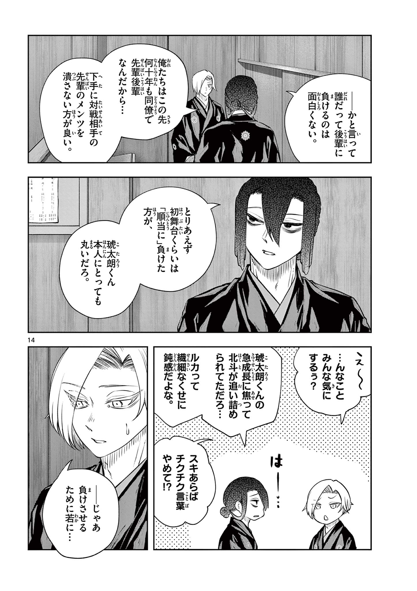 Shite no Hana - Nougakushi Haga Kotarou no Sakikata - Chapter 57 - Page 14