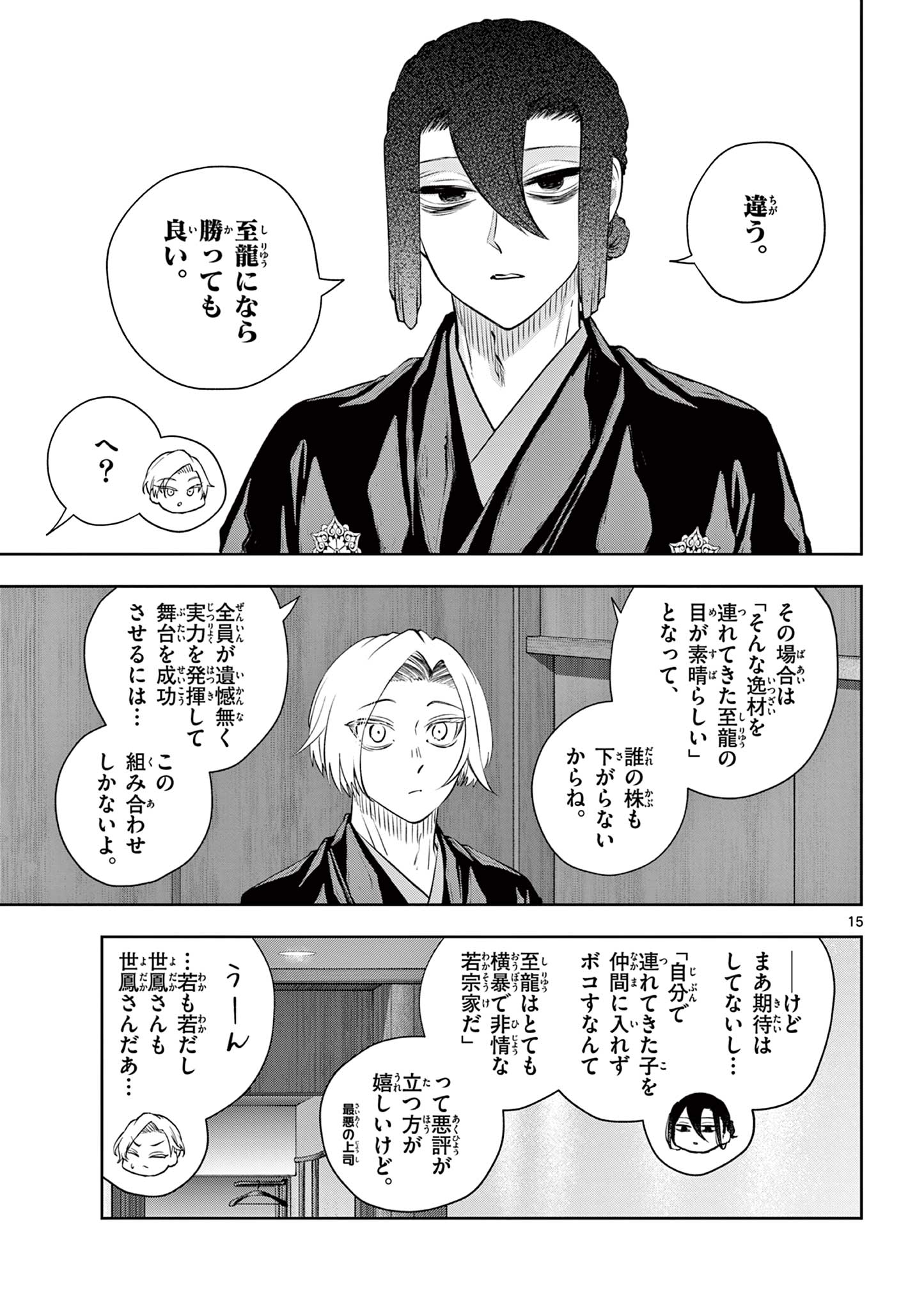 Shite no Hana - Nougakushi Haga Kotarou no Sakikata - Chapter 57 - Page 15