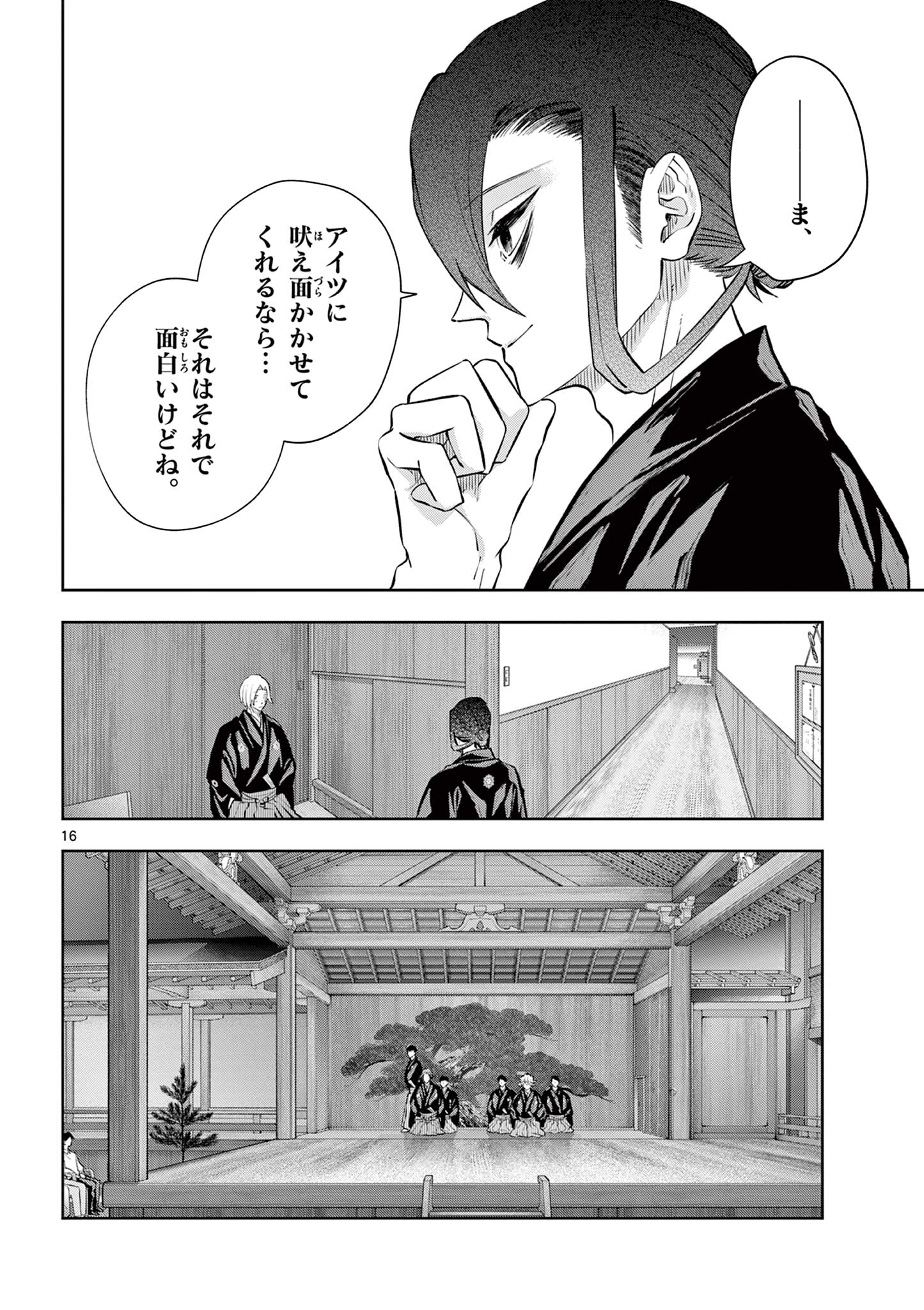 Shite no Hana - Nougakushi Haga Kotarou no Sakikata - Chapter 57 - Page 16