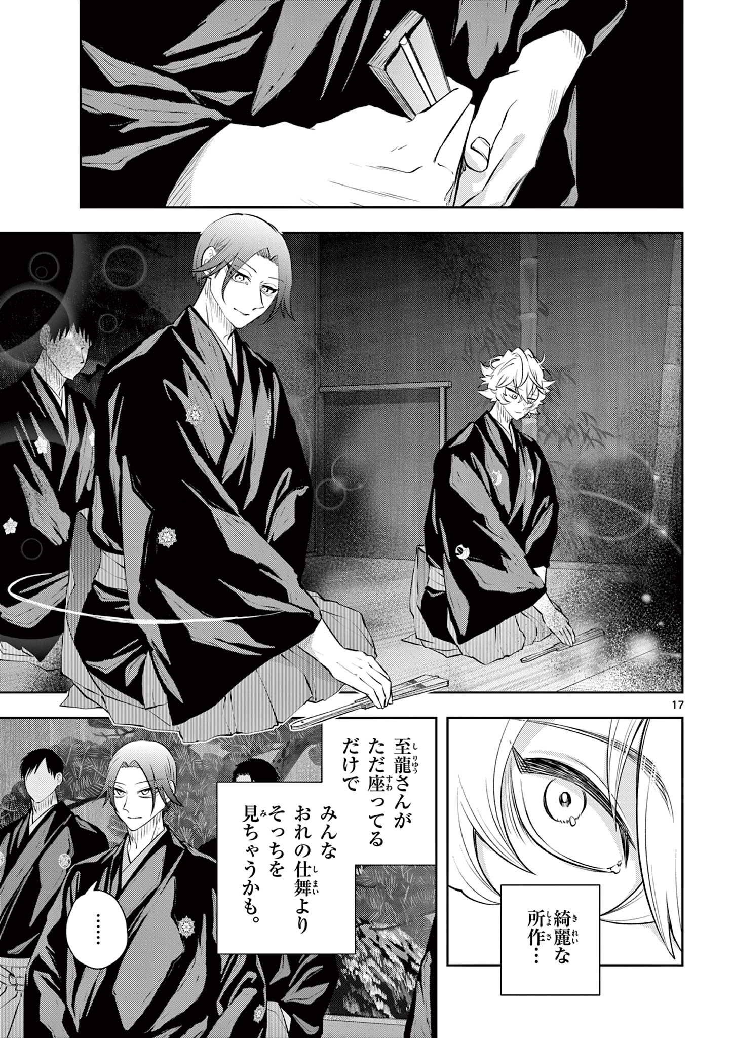 Shite no Hana - Nougakushi Haga Kotarou no Sakikata - Chapter 57 - Page 17