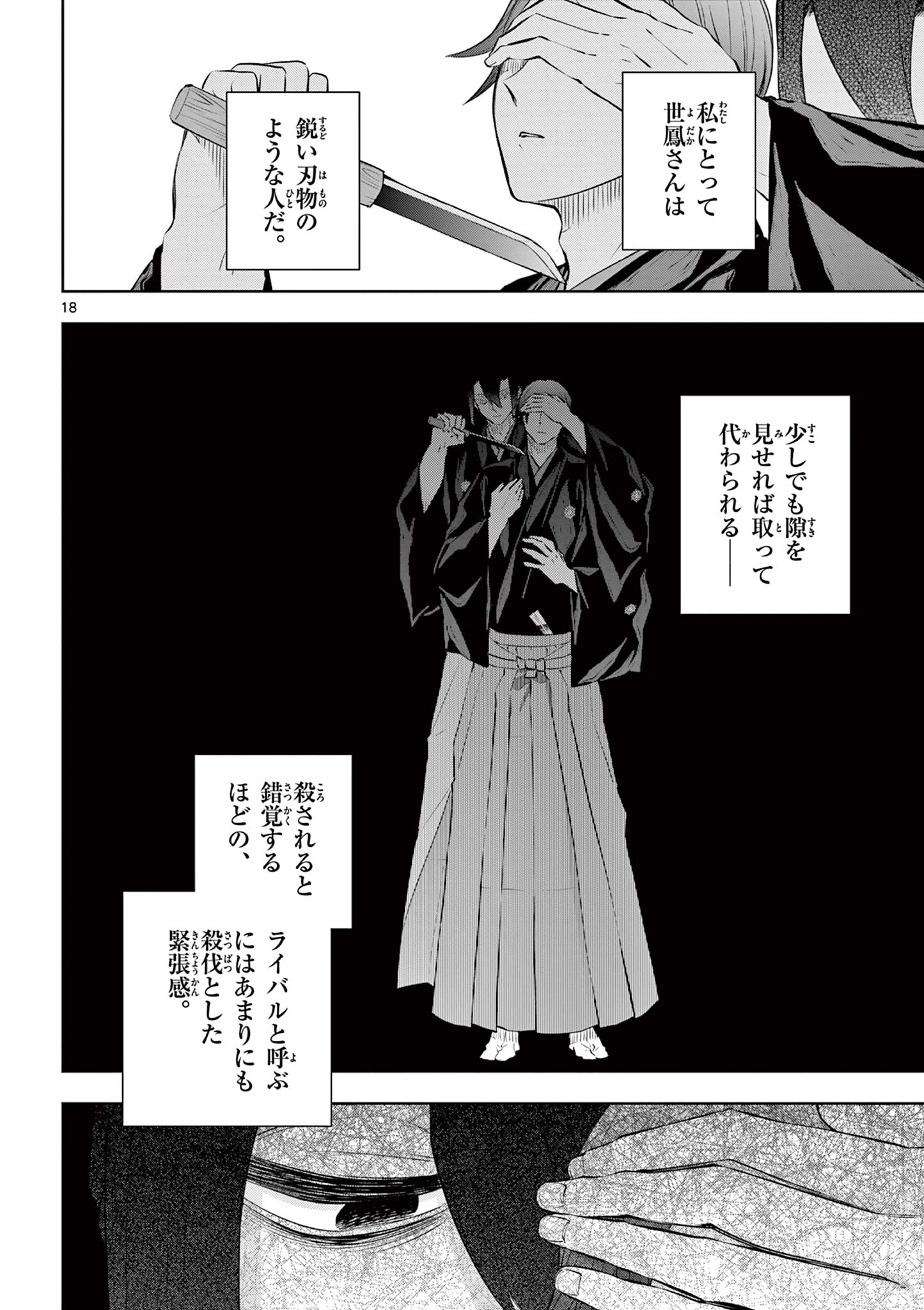 Shite no Hana - Nougakushi Haga Kotarou no Sakikata - Chapter 57 - Page 18