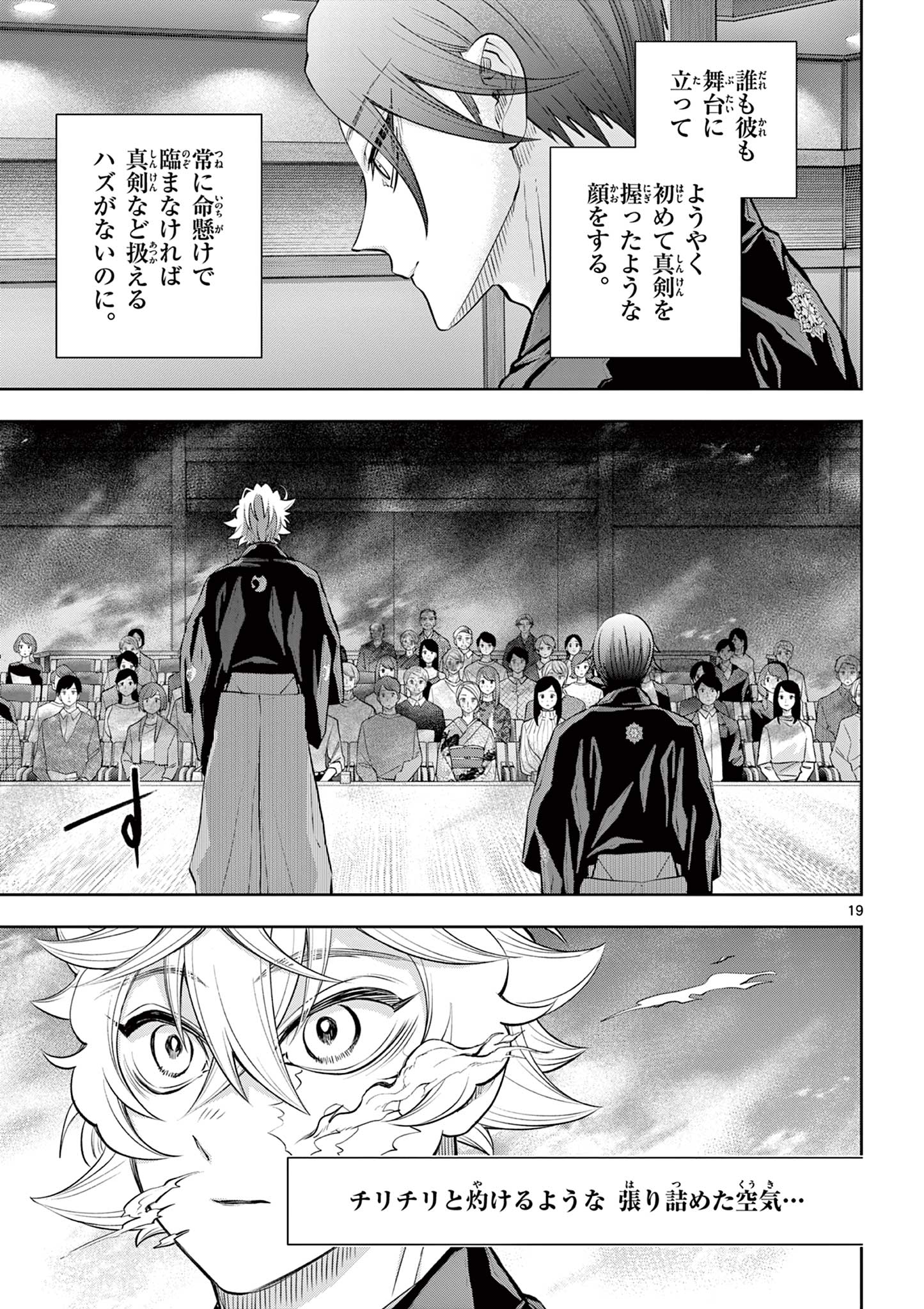 Shite no Hana - Nougakushi Haga Kotarou no Sakikata - Chapter 57 - Page 19