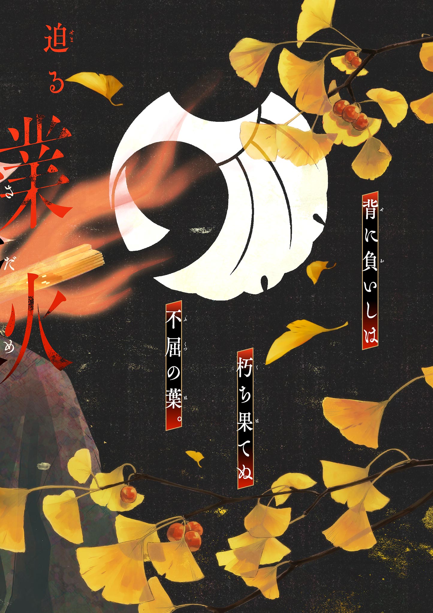 Shite no Hana - Nougakushi Haga Kotarou no Sakikata - Chapter 57 - Page 2