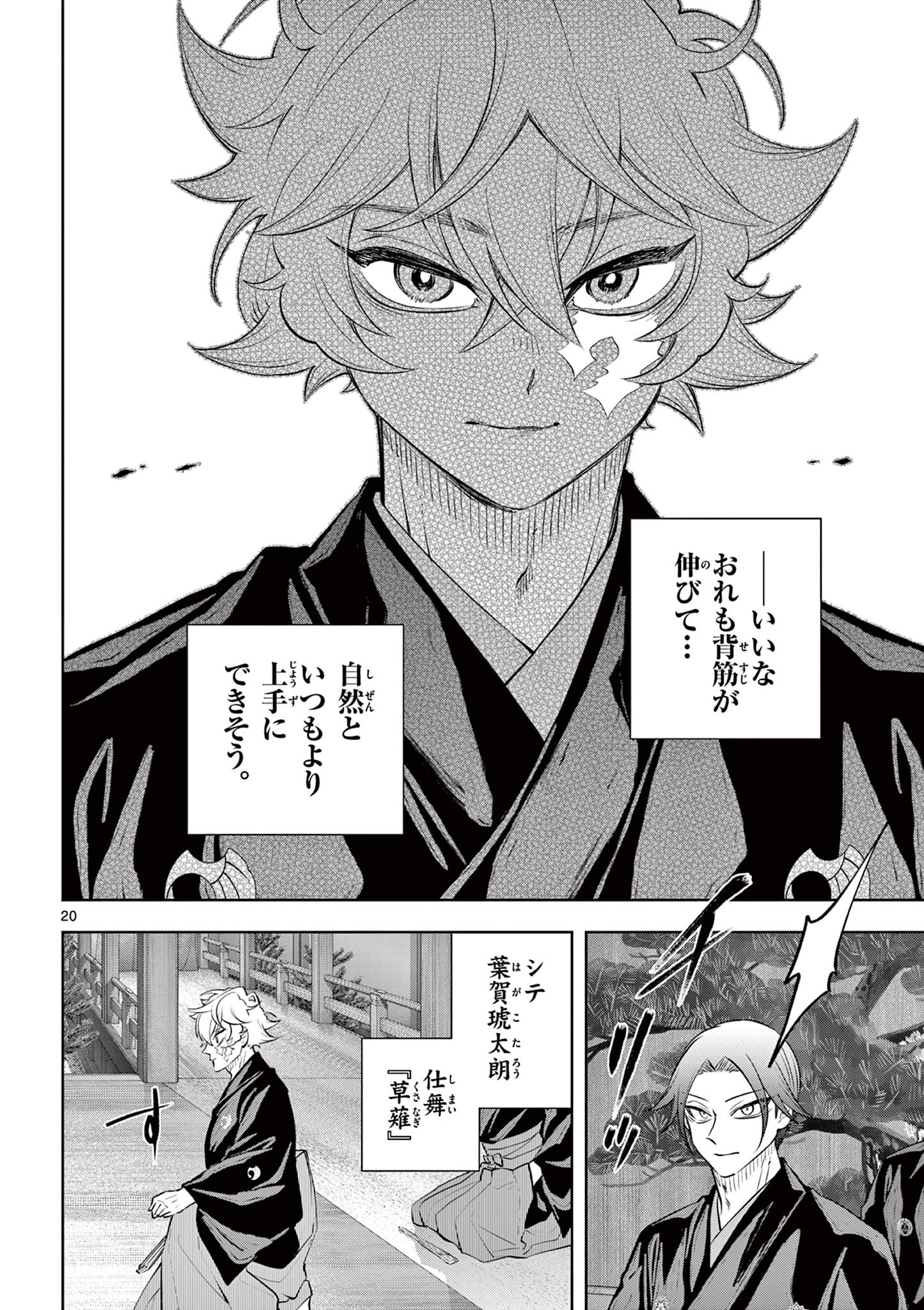 Shite no Hana - Nougakushi Haga Kotarou no Sakikata - Chapter 57 - Page 20