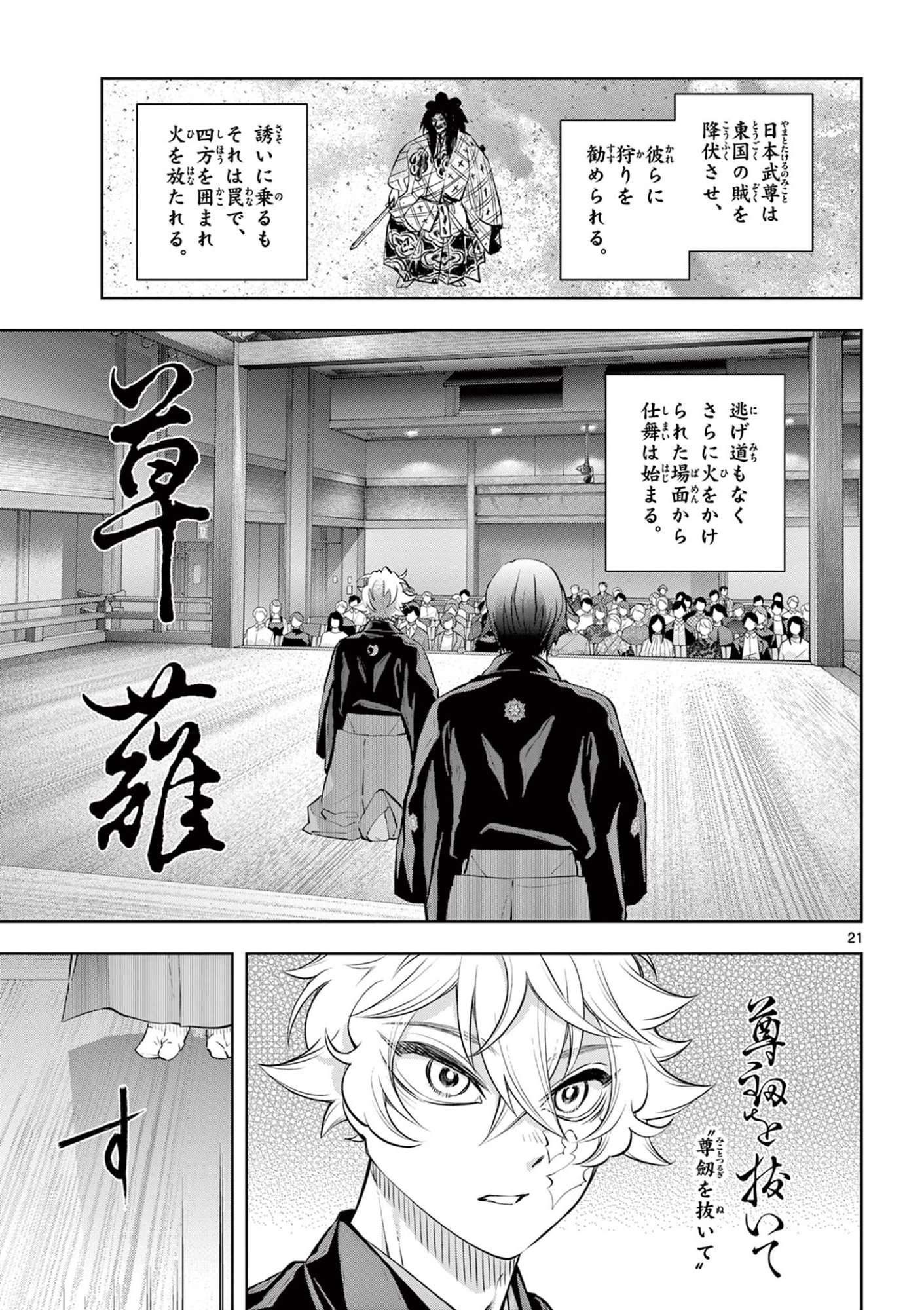 Shite no Hana - Nougakushi Haga Kotarou no Sakikata - Chapter 57 - Page 21