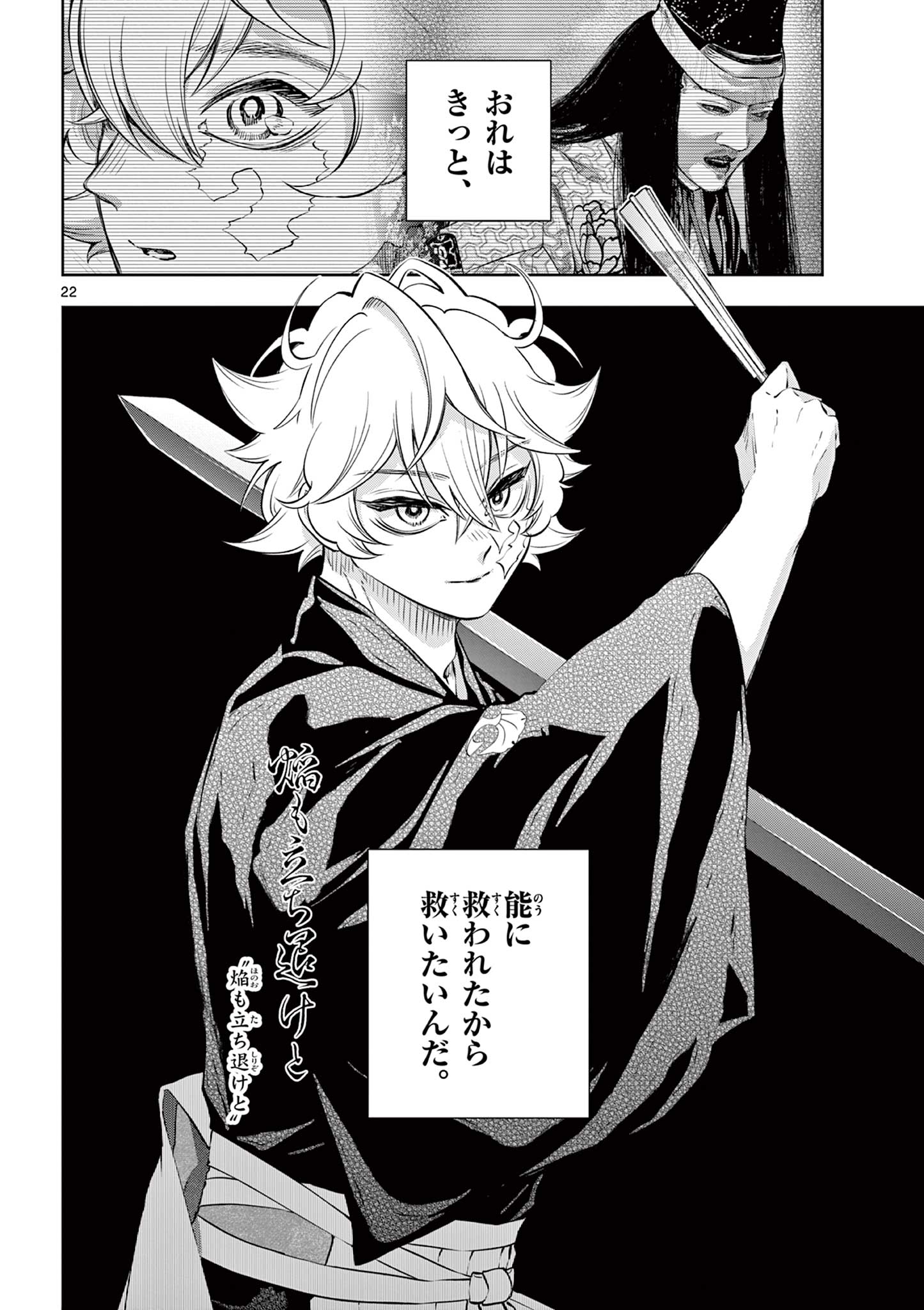 Shite no Hana - Nougakushi Haga Kotarou no Sakikata - Chapter 57 - Page 22