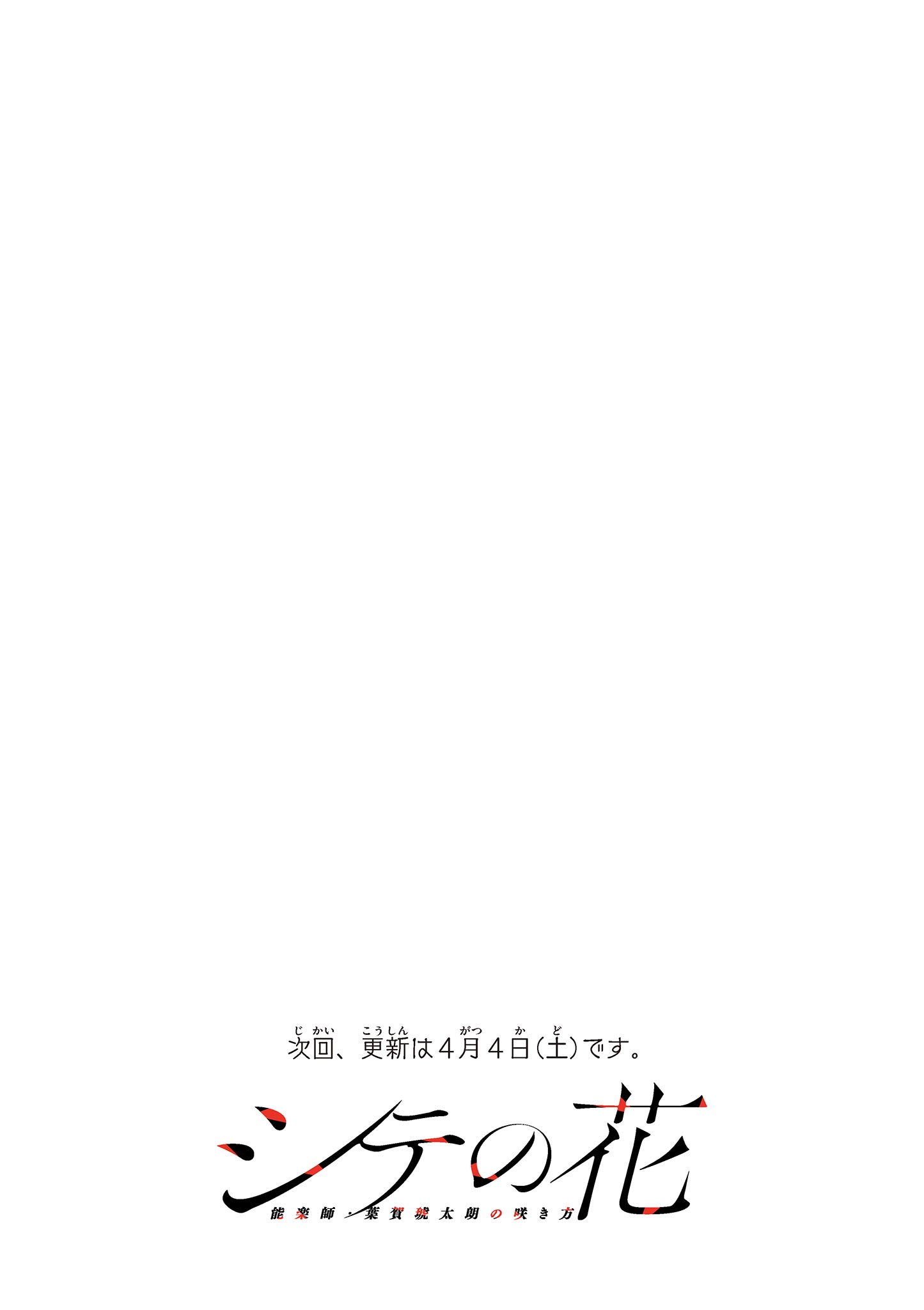 Shite no Hana - Nougakushi Haga Kotarou no Sakikata - Chapter 57 - Page 23