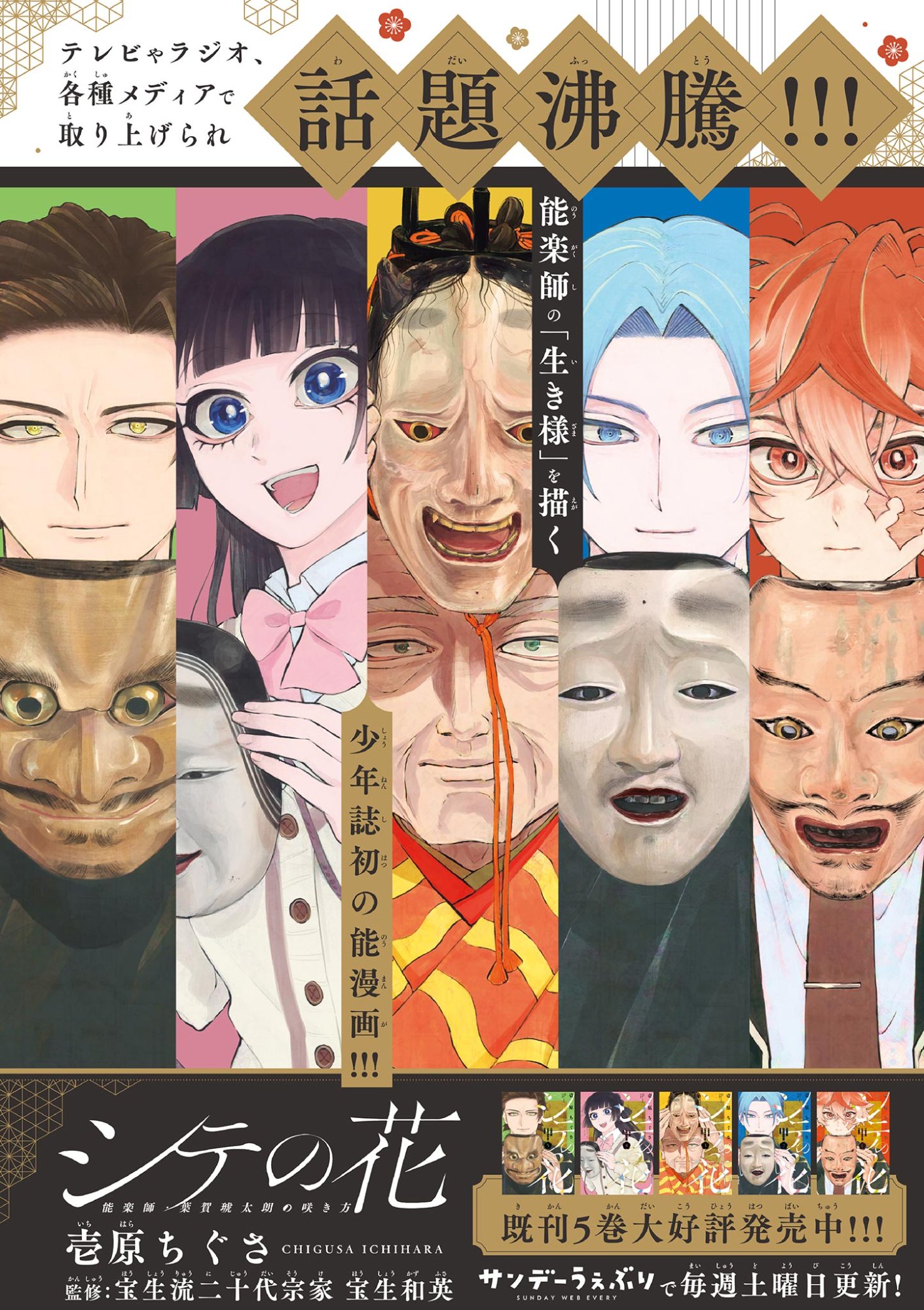 Shite no Hana - Nougakushi Haga Kotarou no Sakikata - Chapter 57 - Page 25